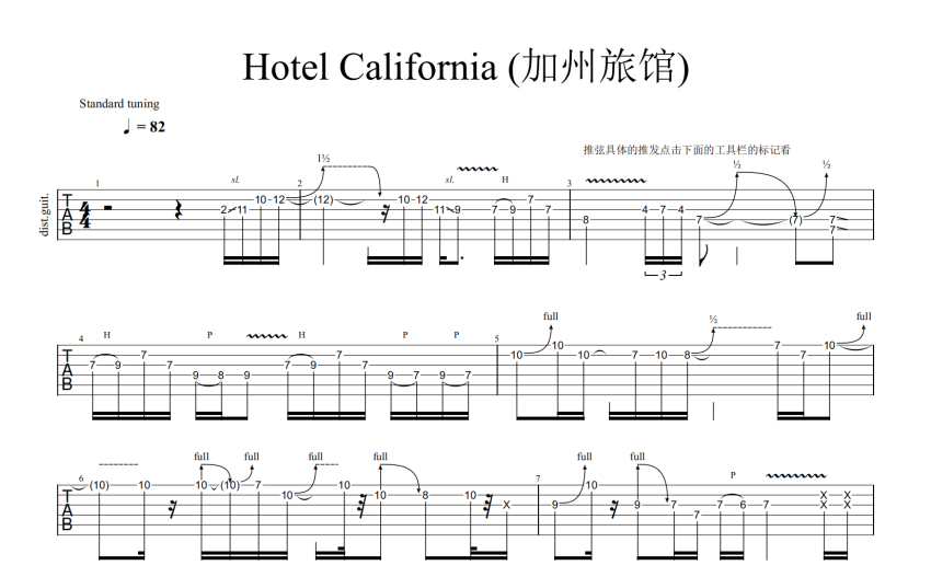 加州旅館尾奏《Hotel California》吉他譜_電吉他譜
