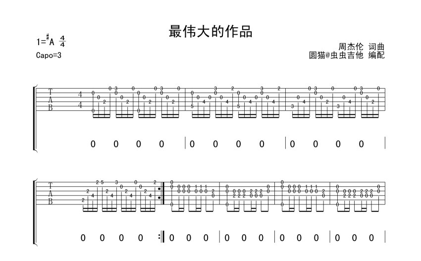 周杰倫《最偉大的作品》吉他譜_G調吉他彈唱譜_原版