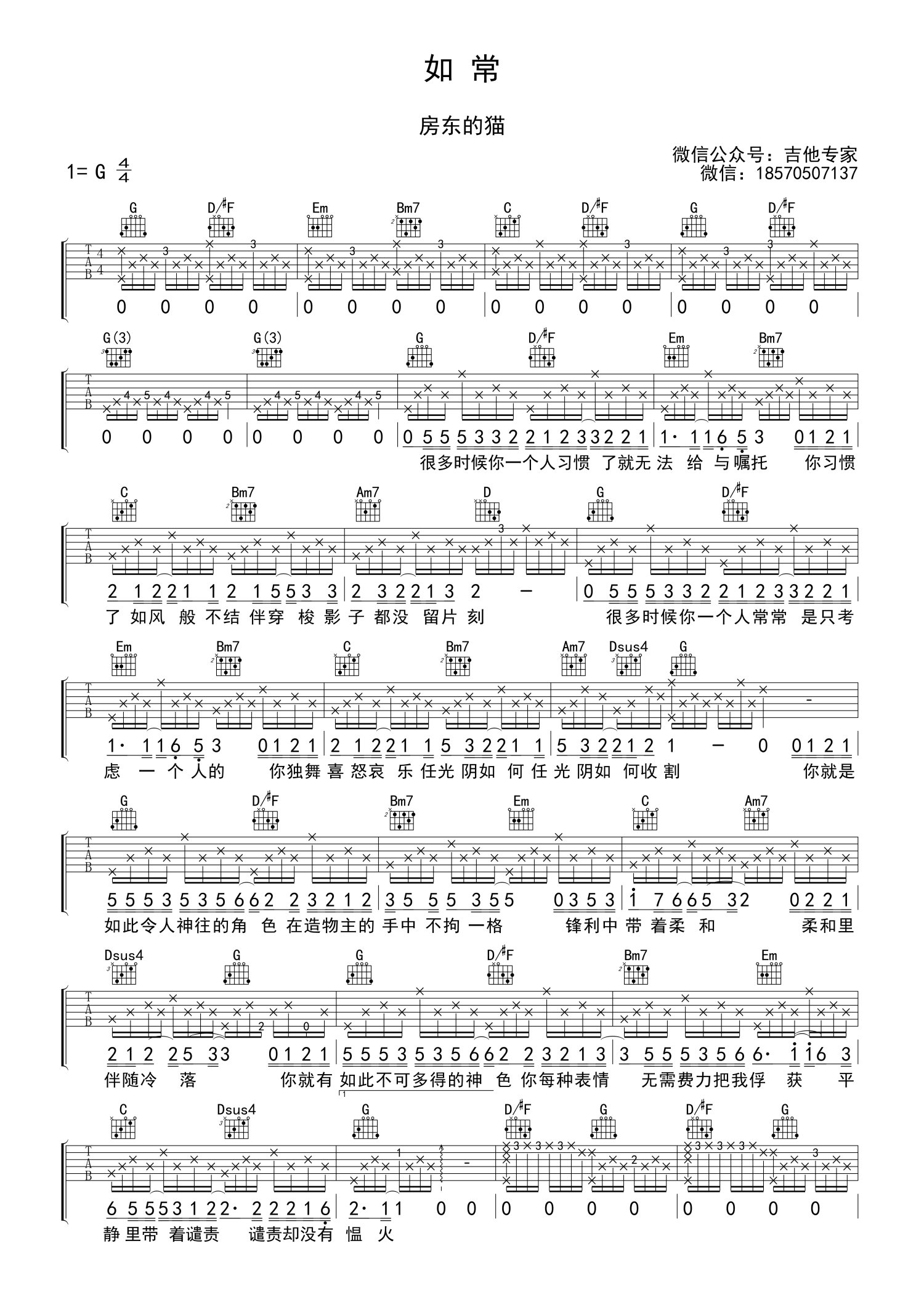 房东的猫《如常》吉他谱_G调吉他弹唱谱第1张