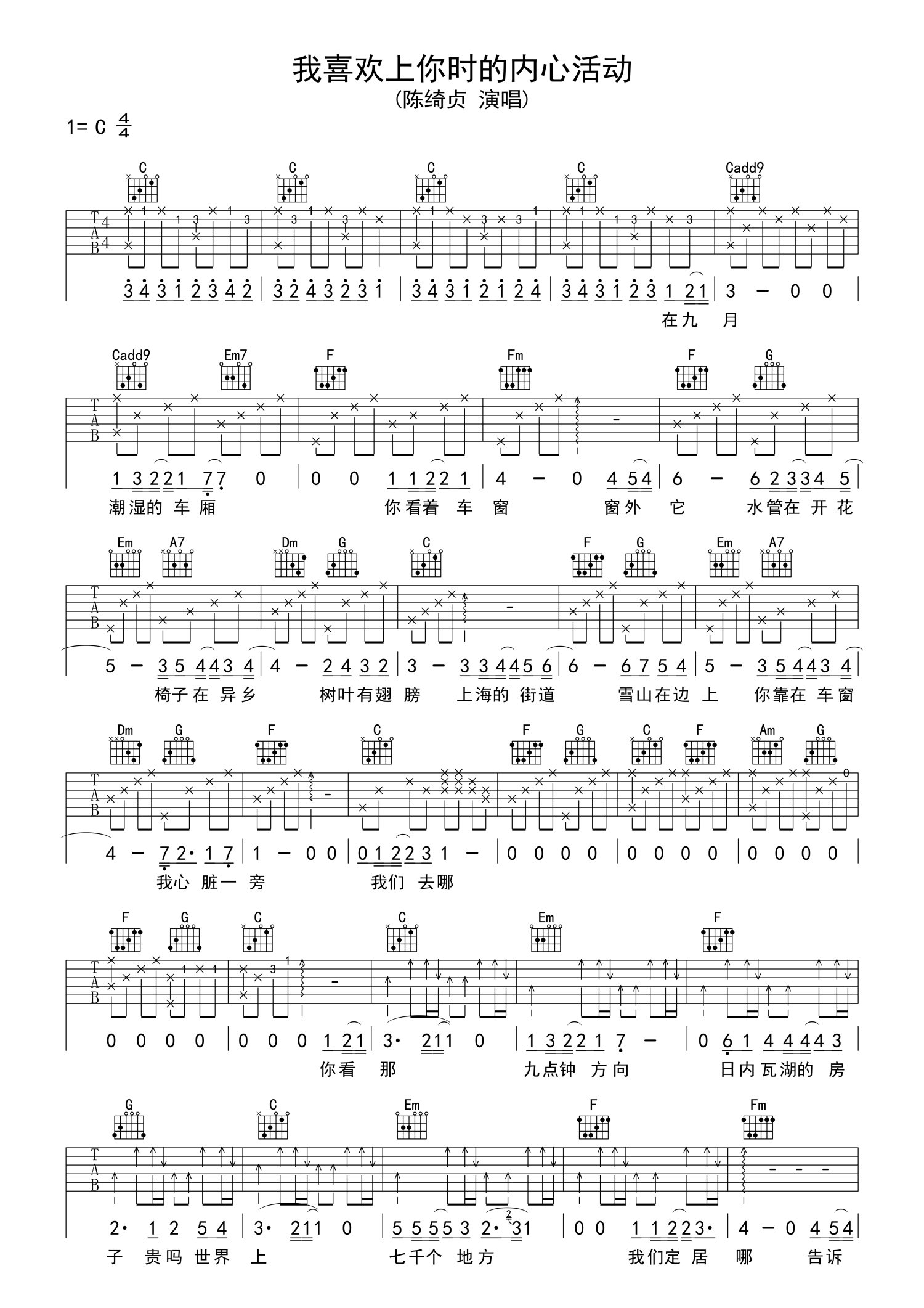 陈绮贞《我喜欢上你时的内心活动》吉他谱_C调吉他弹唱谱第1张