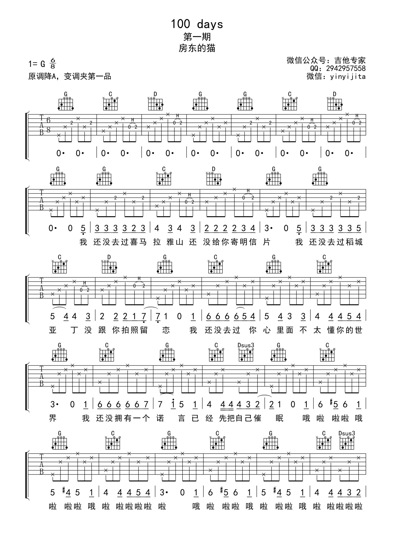 房东的猫《100 days》吉他谱_C调吉他弹唱谱第1张