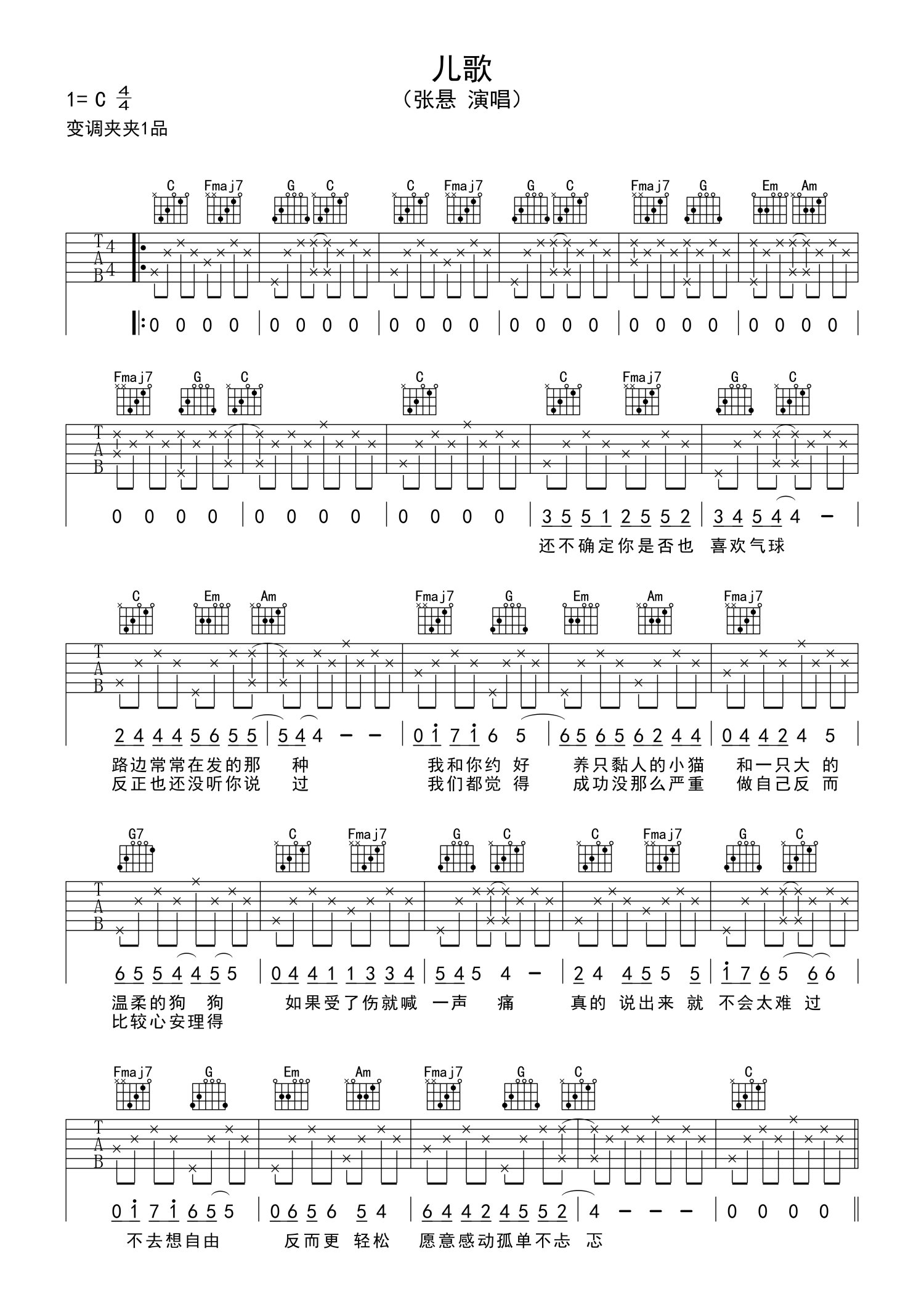 张悬《儿歌》吉他谱_C调吉他弹唱谱第1张