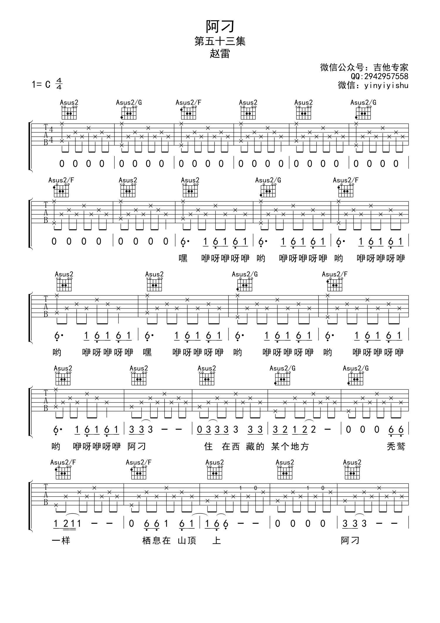 赵雷《阿刁》吉他谱_C调吉他弹唱谱第1张