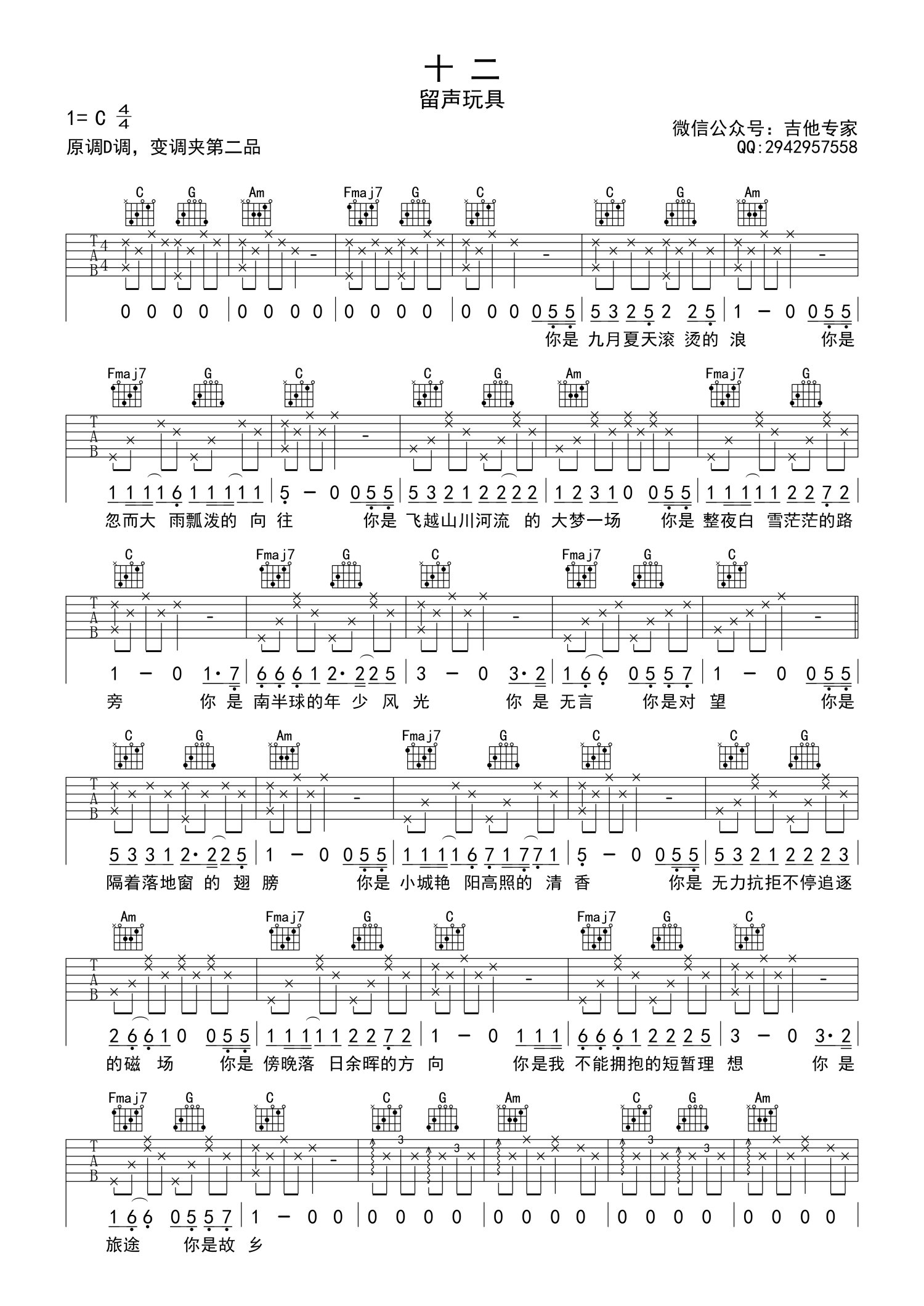 十二吉他谱 C调原版六线谱 留声玩具-简谱网