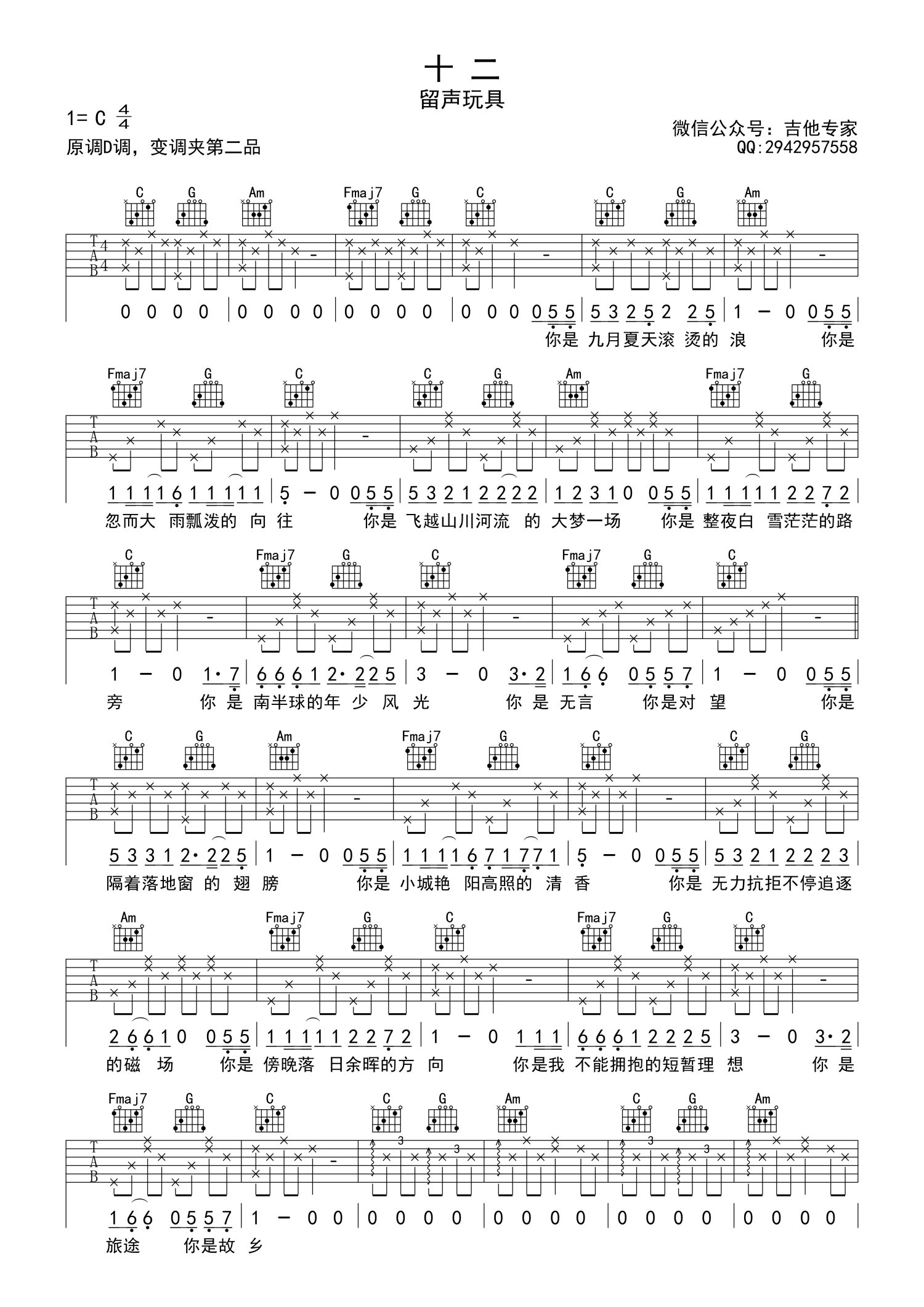 留声玩具《十二》吉他谱_C调吉他弹唱谱第1张