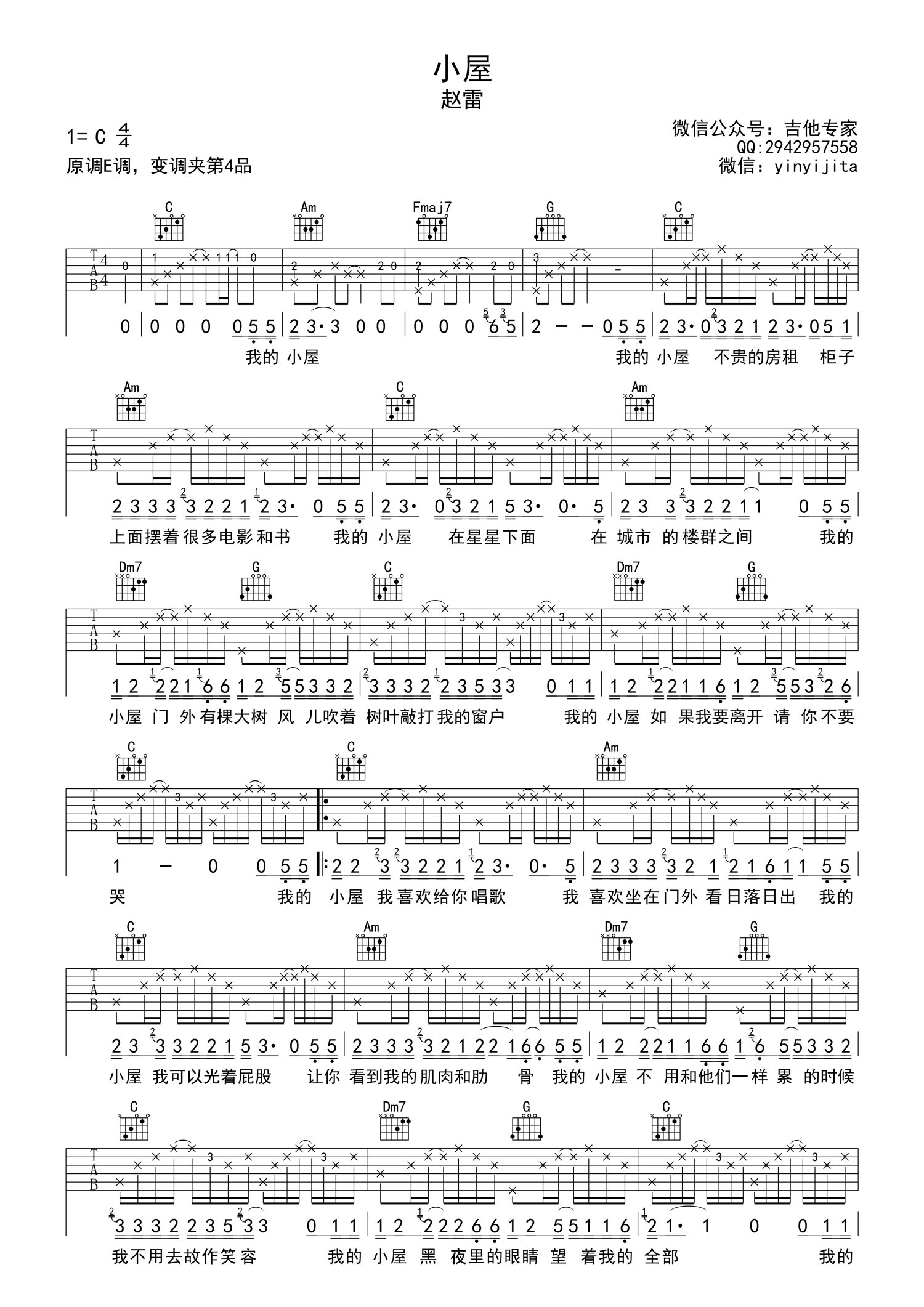 赵雷《小屋》吉他谱_C调吉他弹唱谱第1张