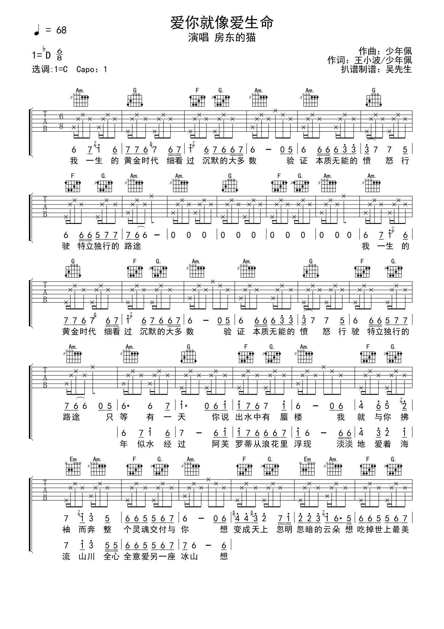 房东的猫《爱你就像爱生命》吉他谱_C调吉他弹唱谱第1张