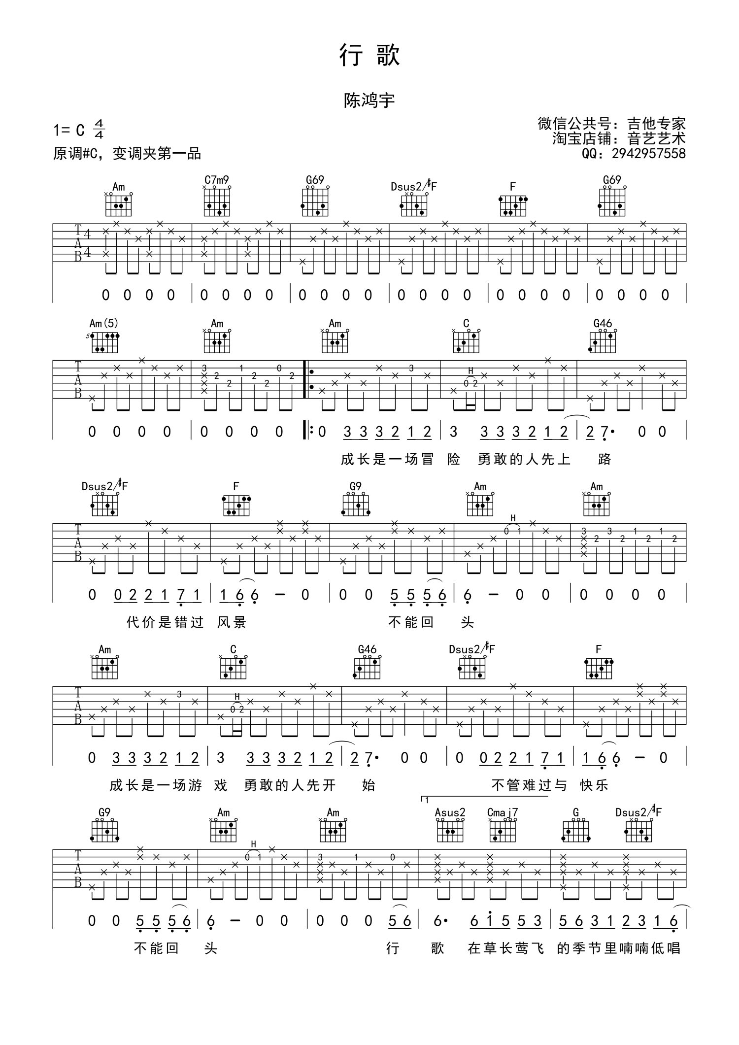陈鸿宇《行歌》吉他谱_C调吉他弹唱谱第1张