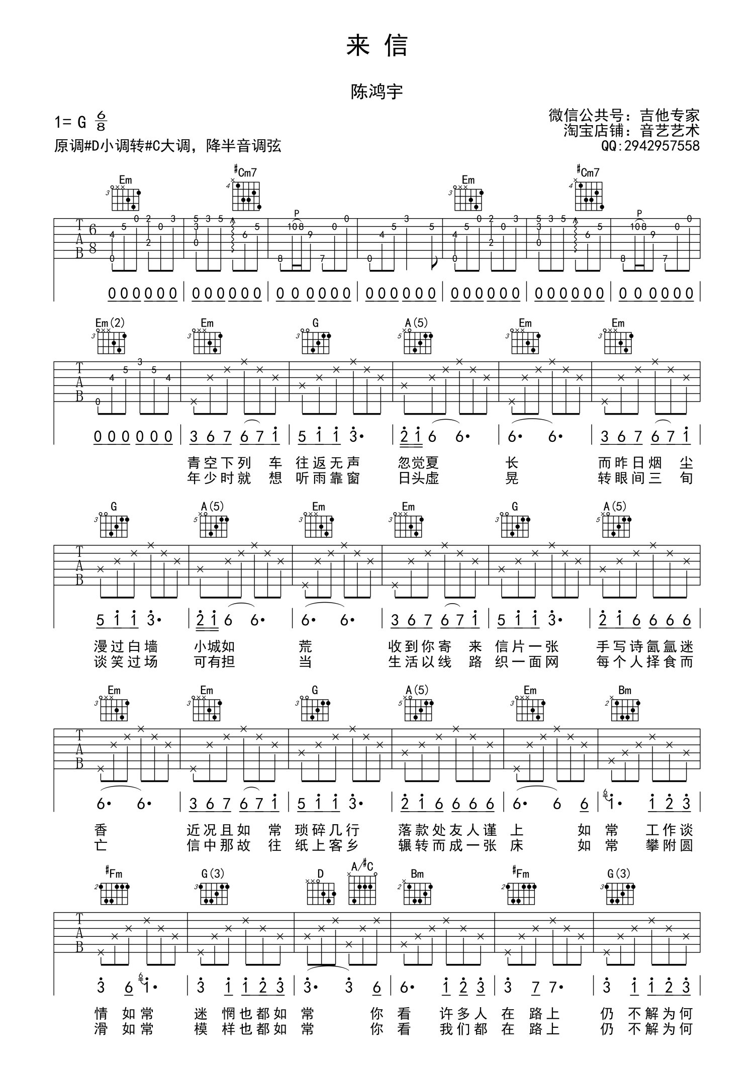 陈鸿宇《来信》吉他谱_C调吉他弹唱谱第1张