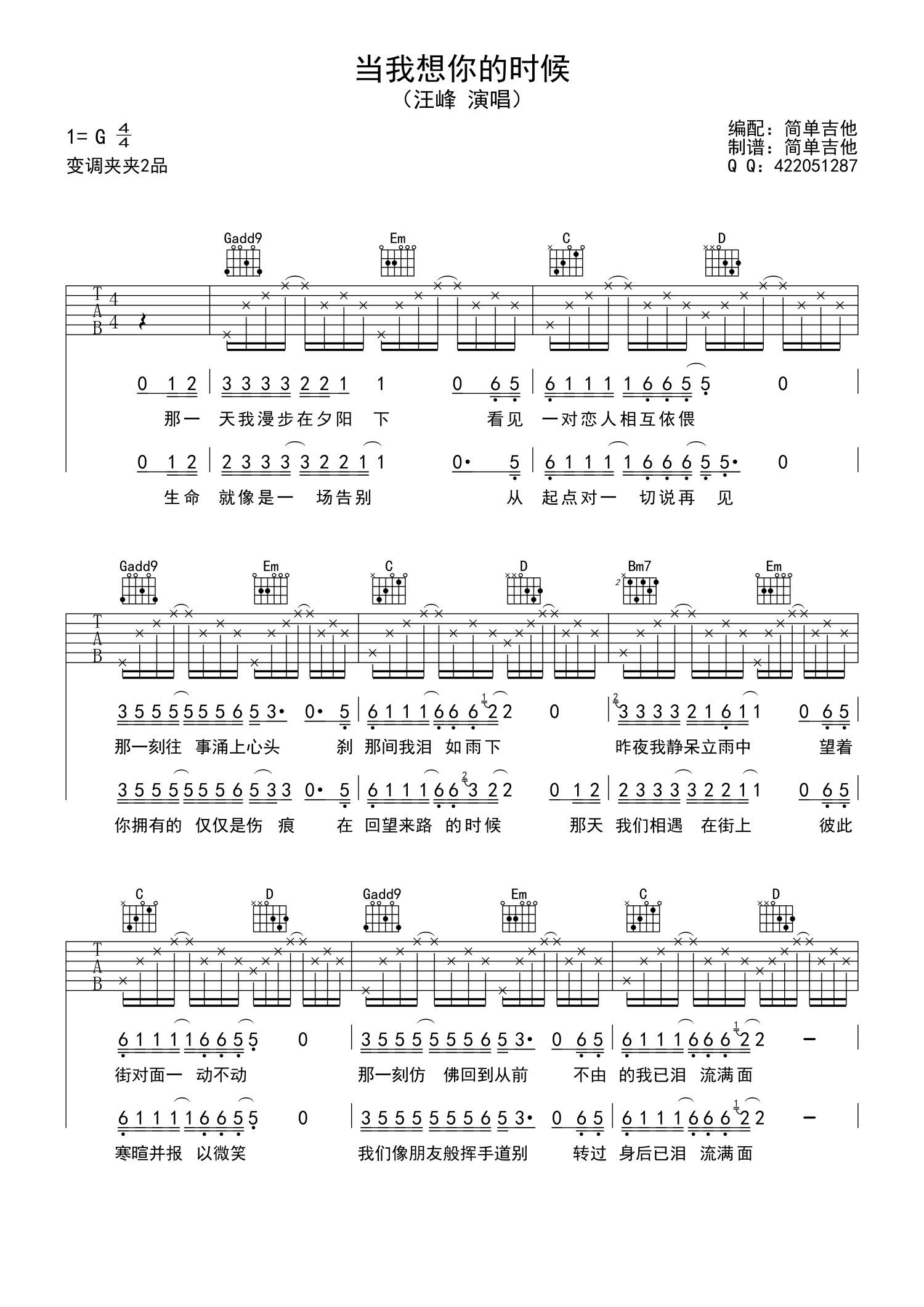 汪峰《当我想你的时候》吉他谱_G调吉他弹唱谱第1张