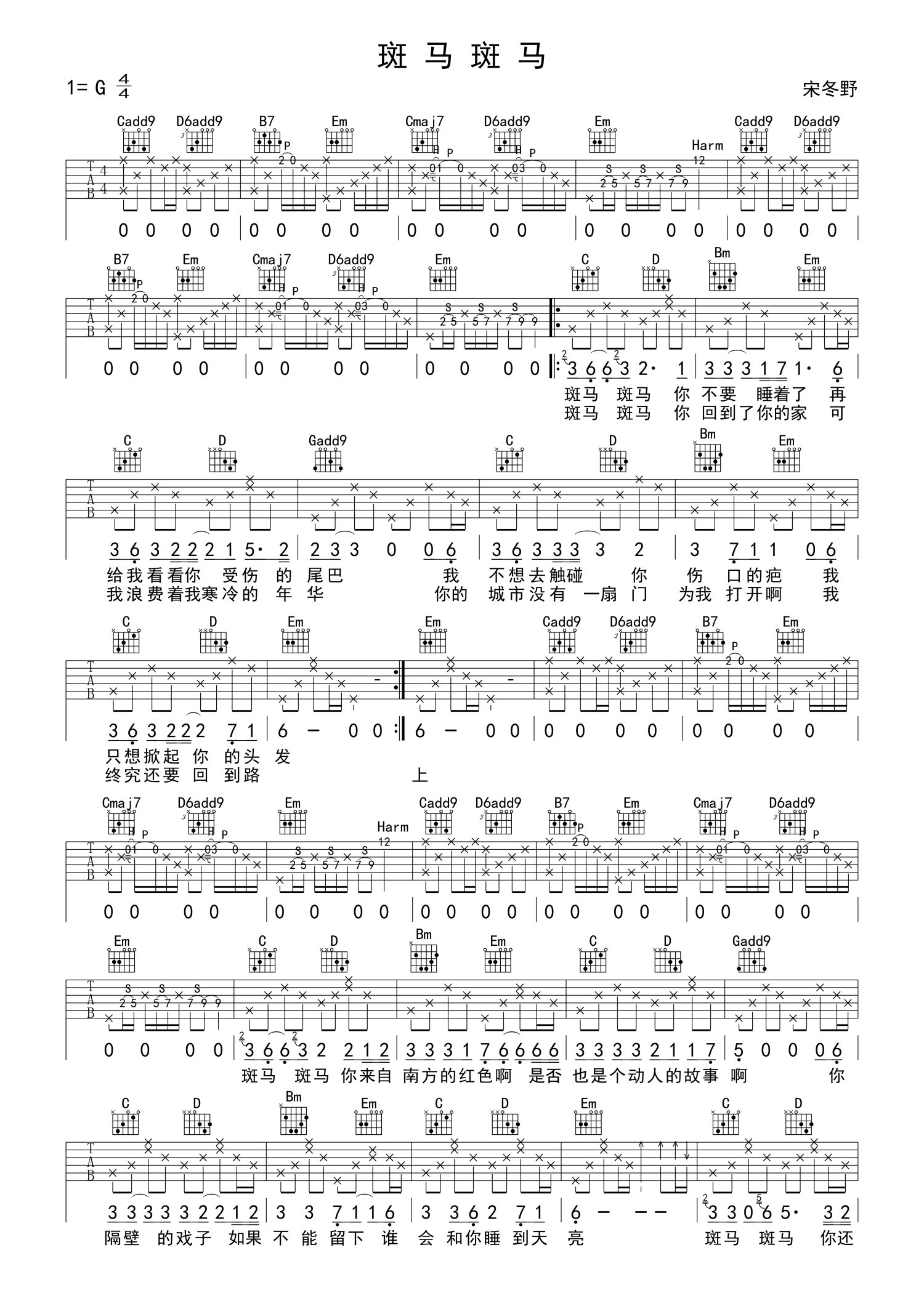 宋冬野《斑马斑马》吉他谱_G调吉他弹唱谱第1张