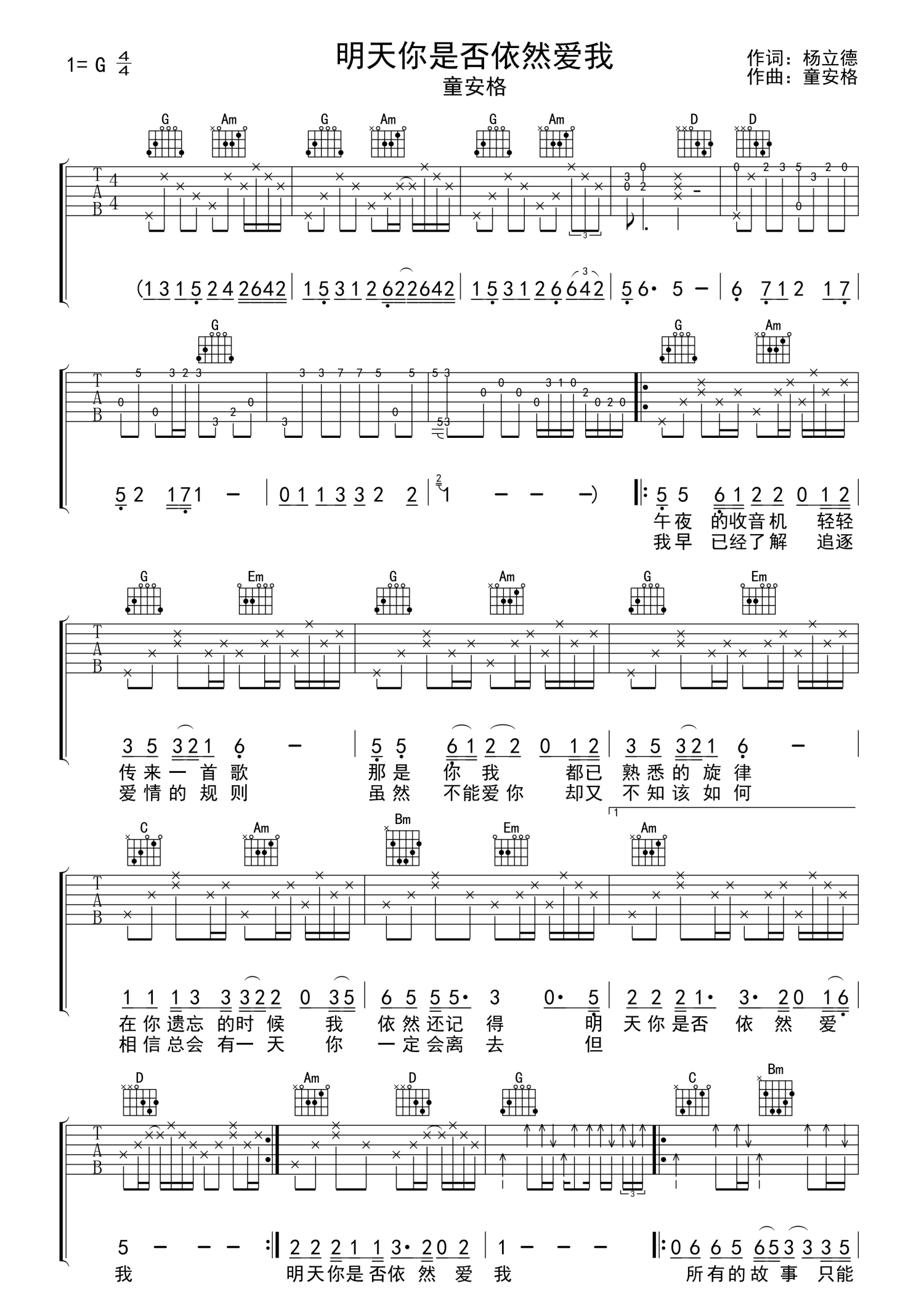 童安格《明天你是否依然爱我》吉他谱_G调吉他弹唱谱第1张