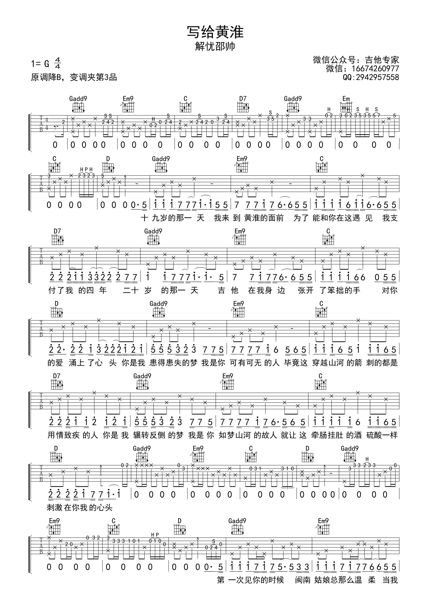 解忧邵帅《写给黄淮》吉他谱_G调吉他弹唱谱第1张
