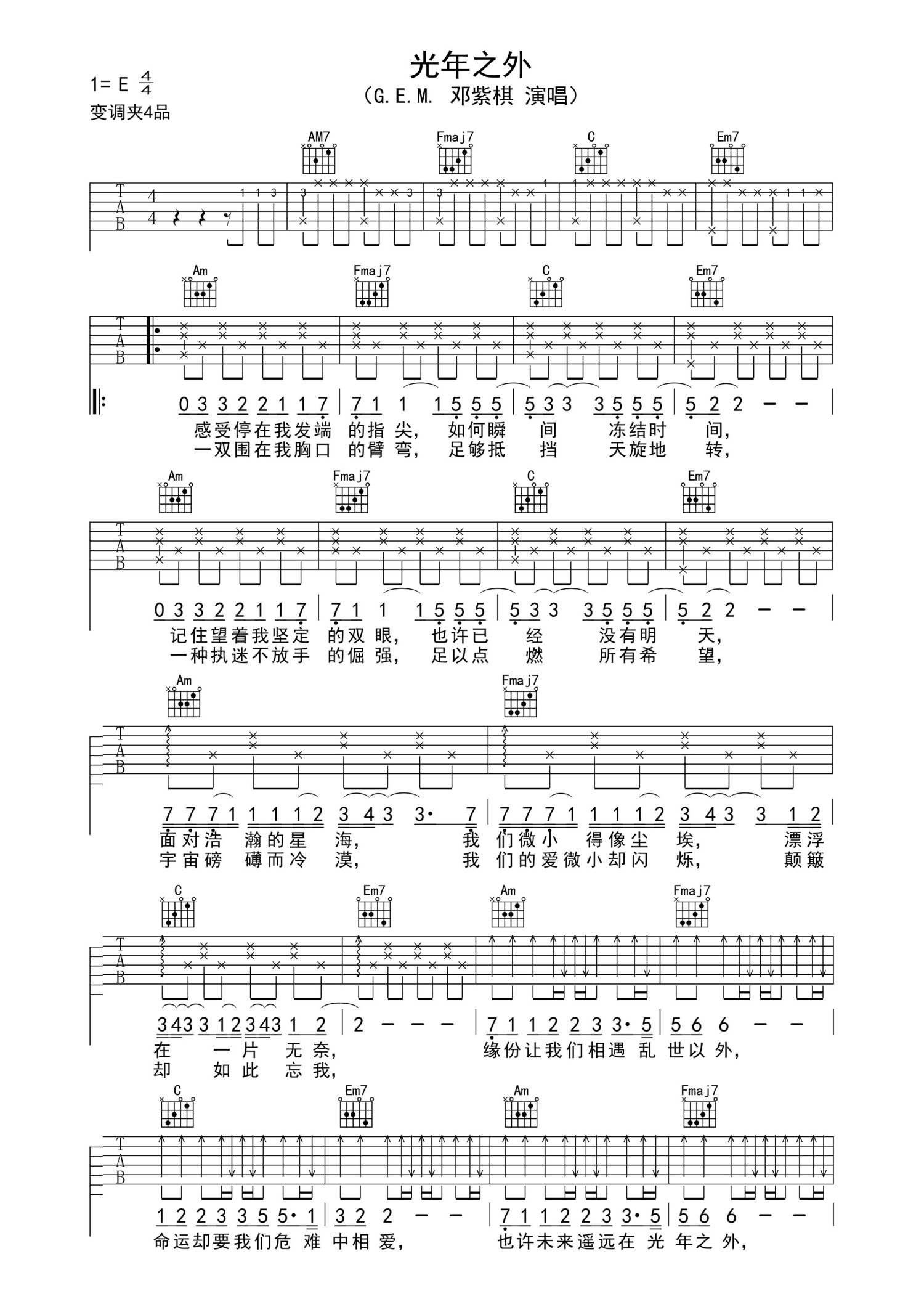 邓紫棋《光年之外》吉他谱_C调吉他弹唱谱第1张