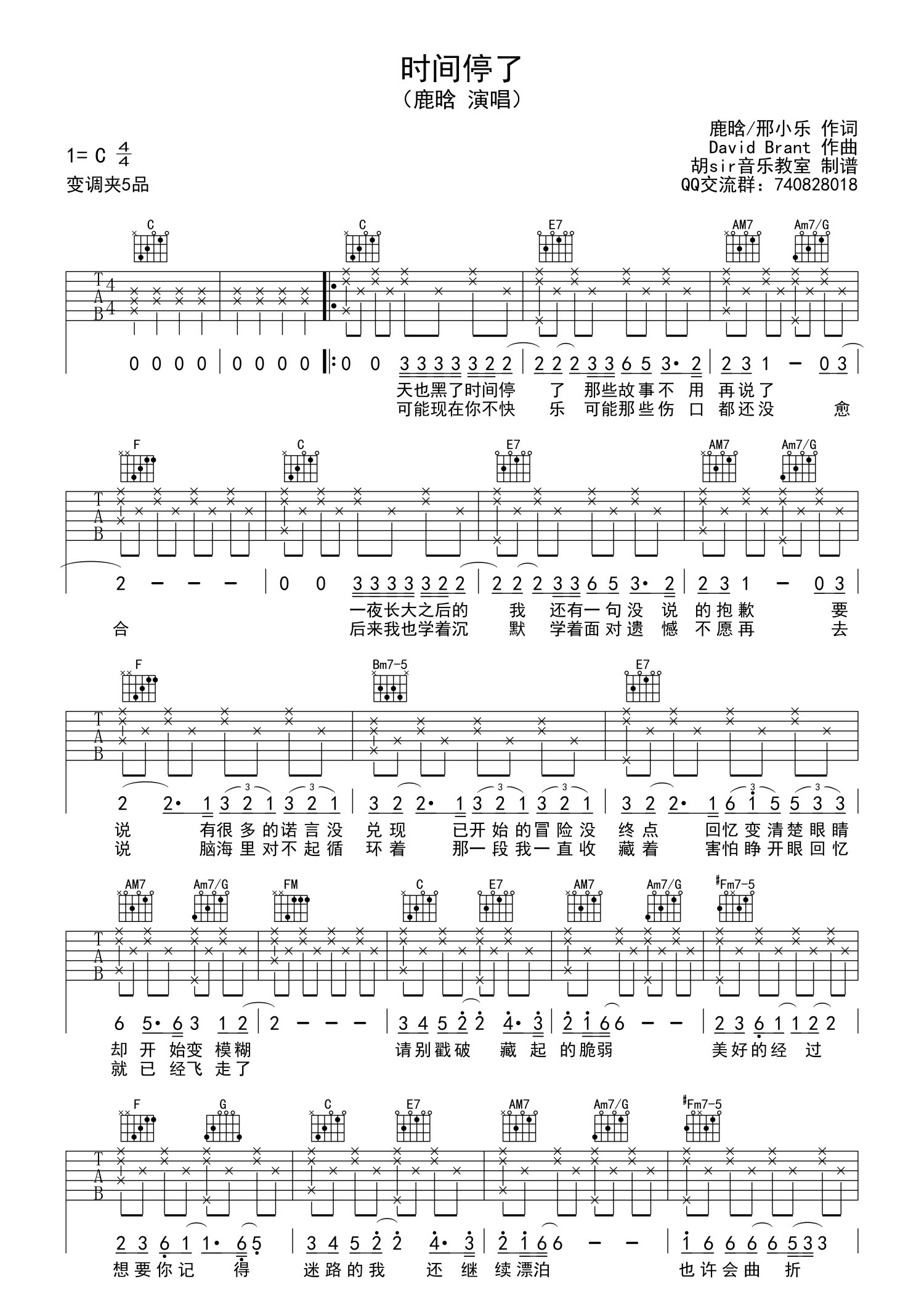 鹿晗《时间停了》吉他谱_C调吉他弹唱谱第1张