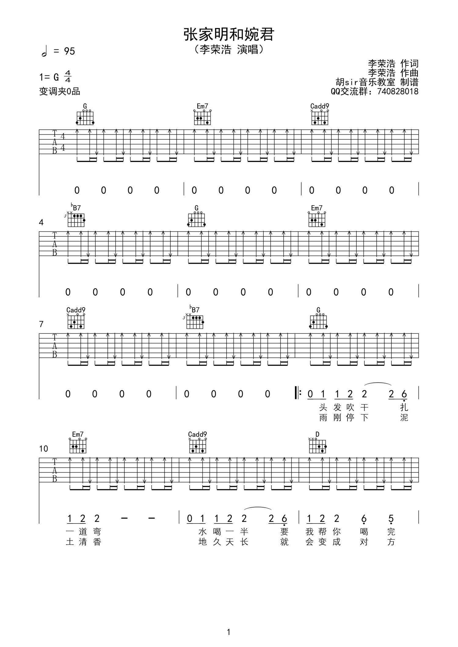 李荣浩《张家明和婉君》吉他谱_G调吉他弹唱谱第1张