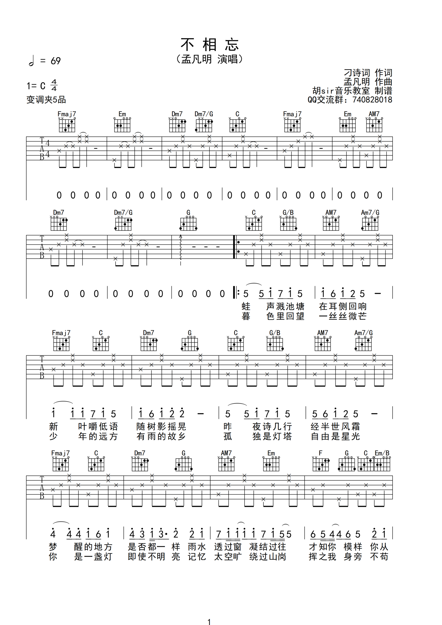 孟凡明《不相忘》吉他谱_C调吉他弹唱谱第1张