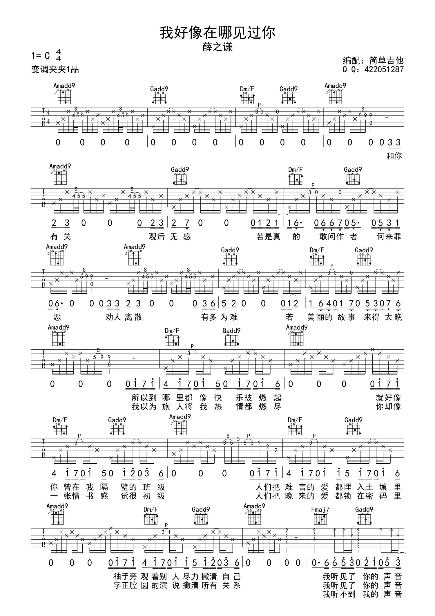 薛之谦《我好像在哪见过你》吉他谱_C调吉他弹唱谱第1张