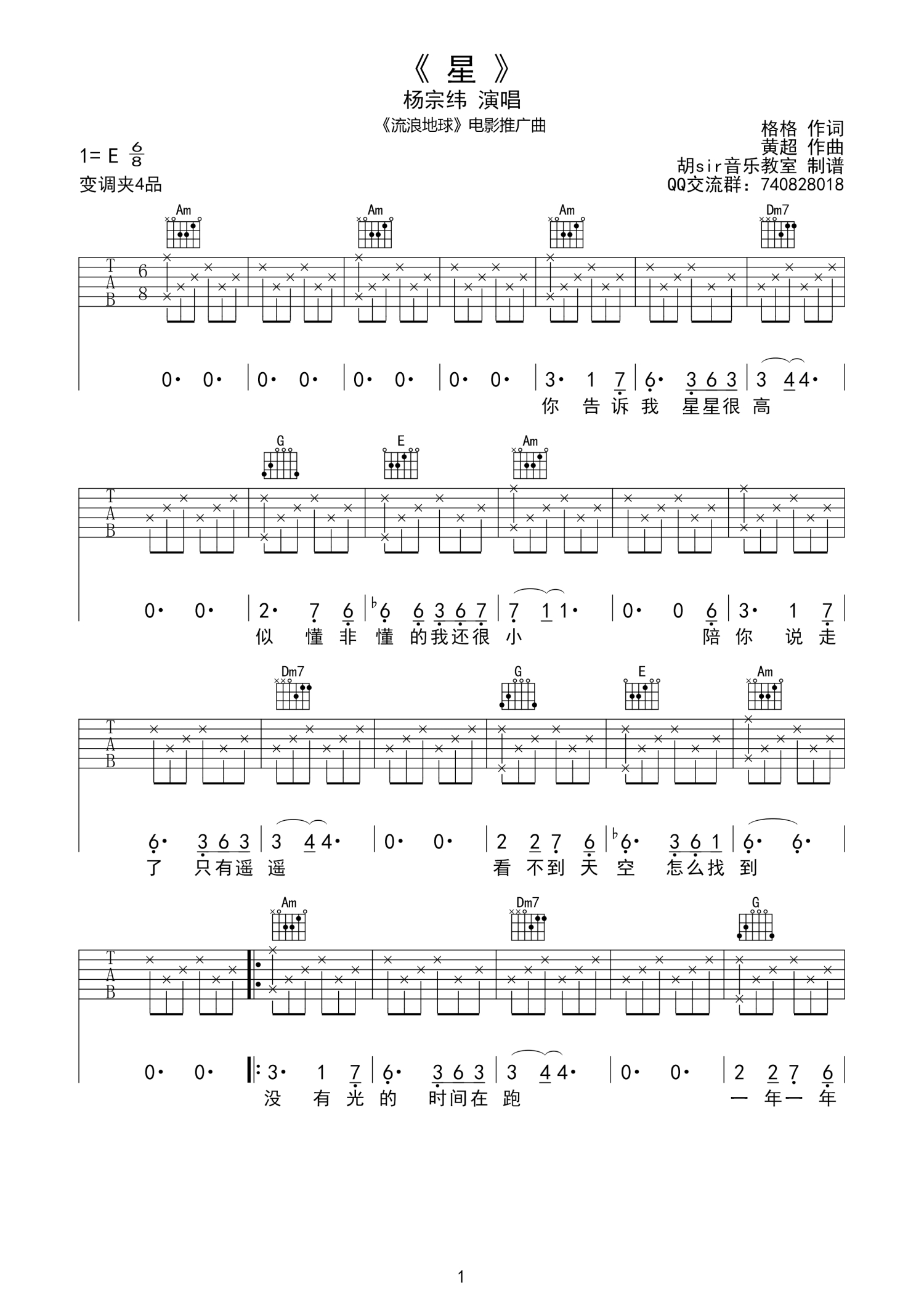 杨宗纬《星》吉他谱_吉他弹唱谱第1张