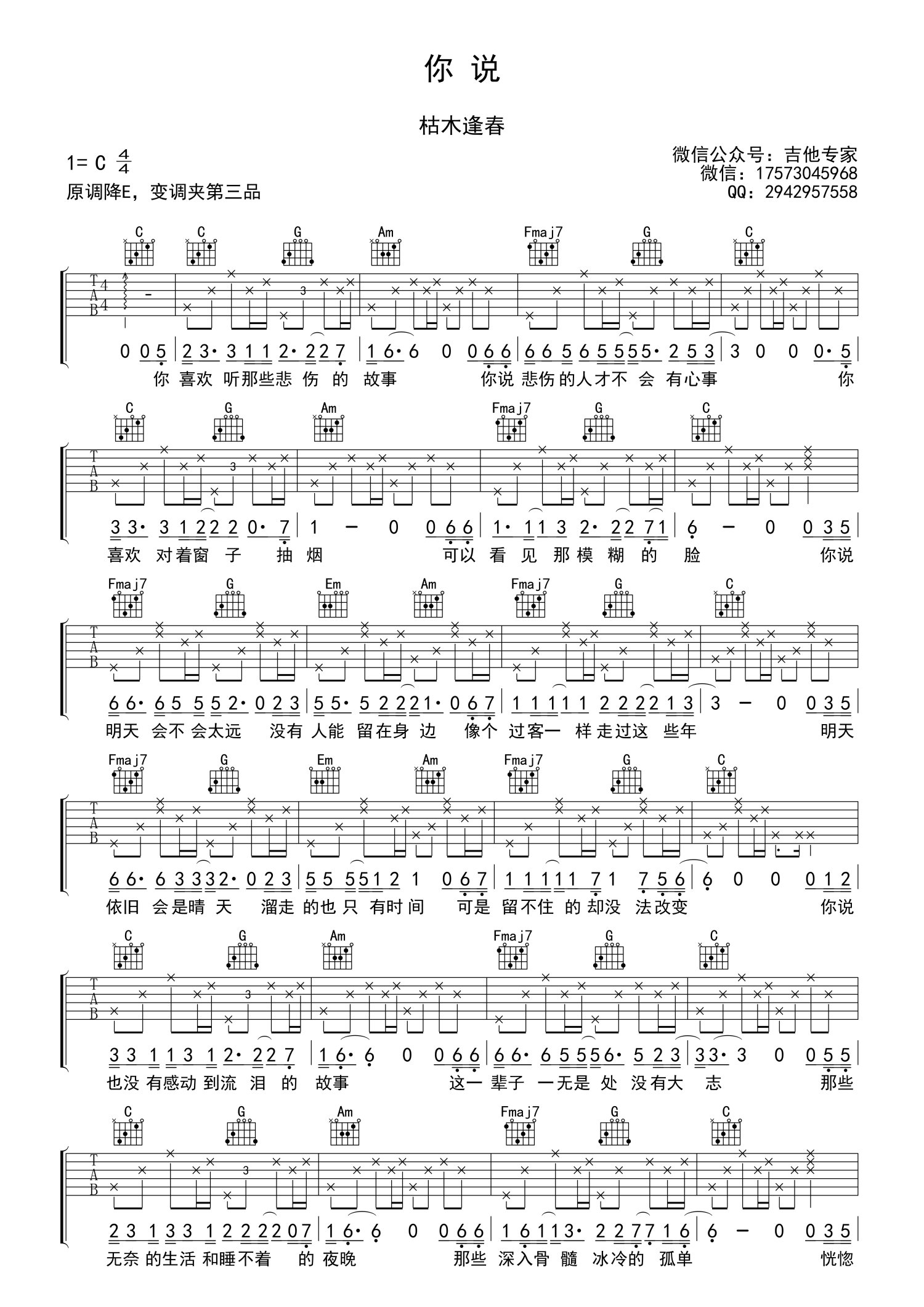 枯木逢春《你说》吉他谱_C调吉他弹唱谱第1张