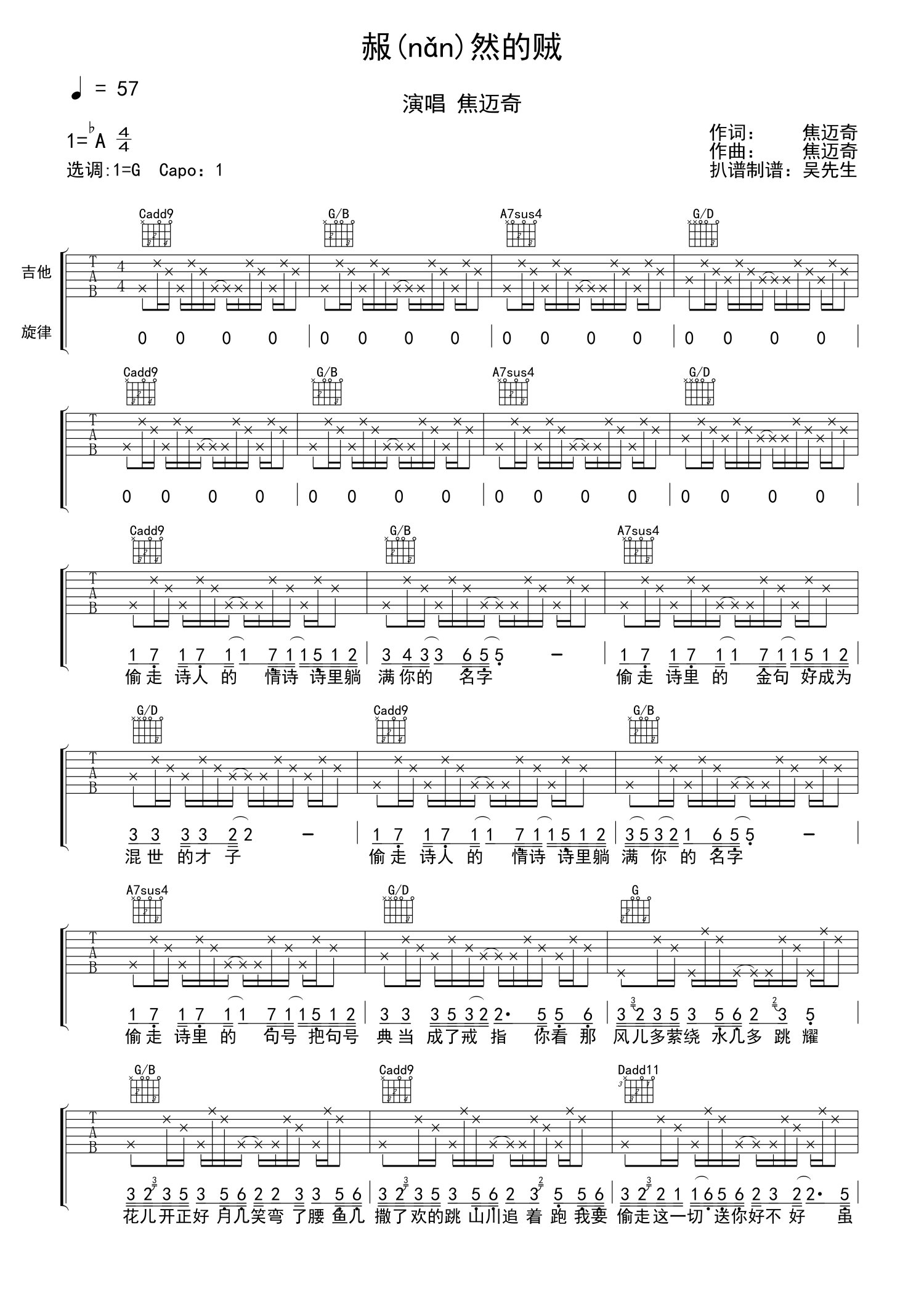 焦迈奇《赧然的贼》吉他谱_G调吉他弹唱谱第1张
