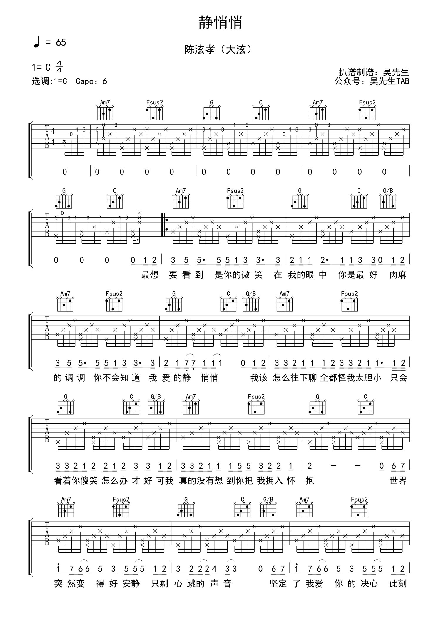 大泫《静悄悄》吉他谱_C调吉他弹唱谱第1张