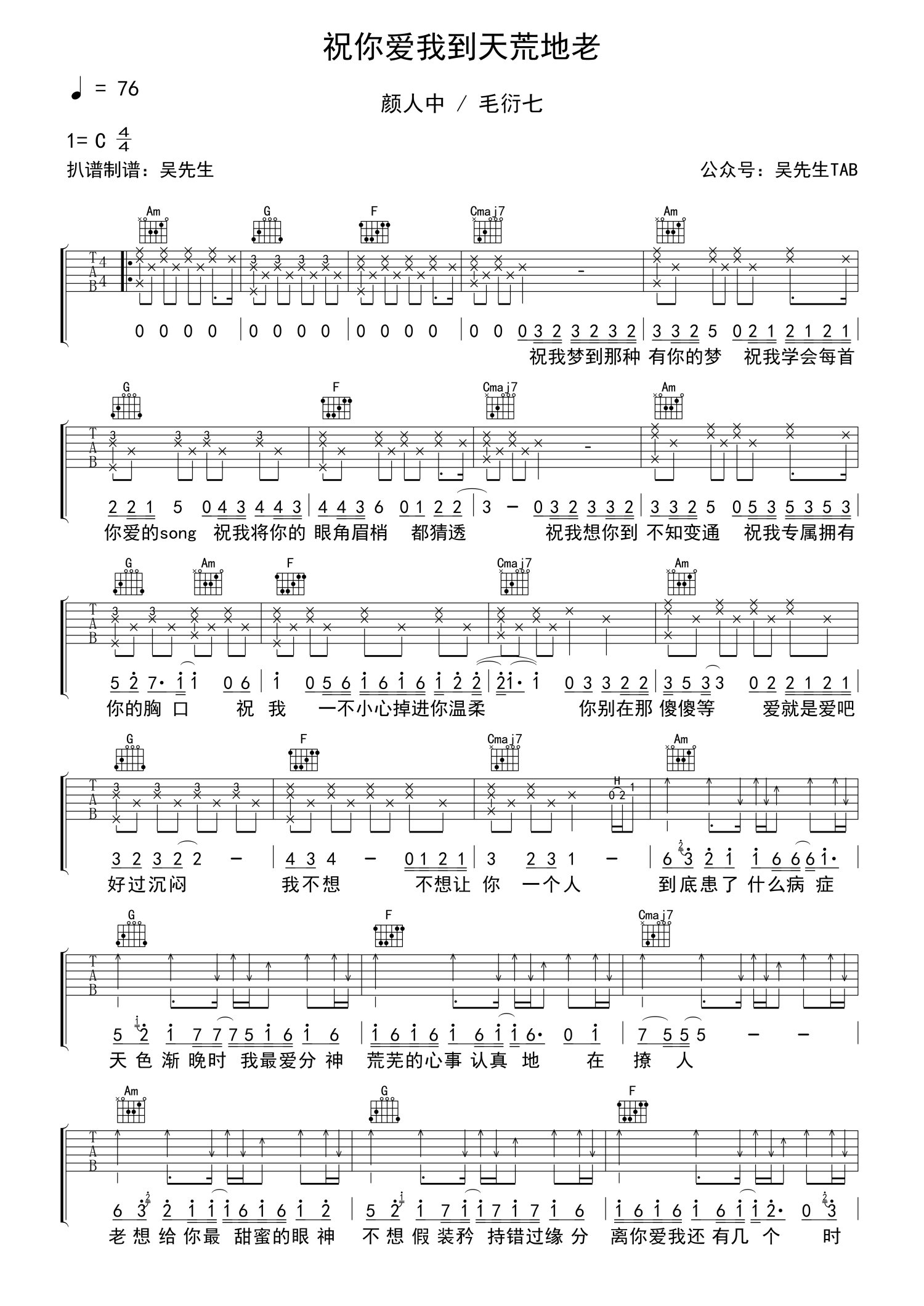 颜人中《祝你爱我到天荒地老》吉他谱_C调吉他弹唱谱第1张