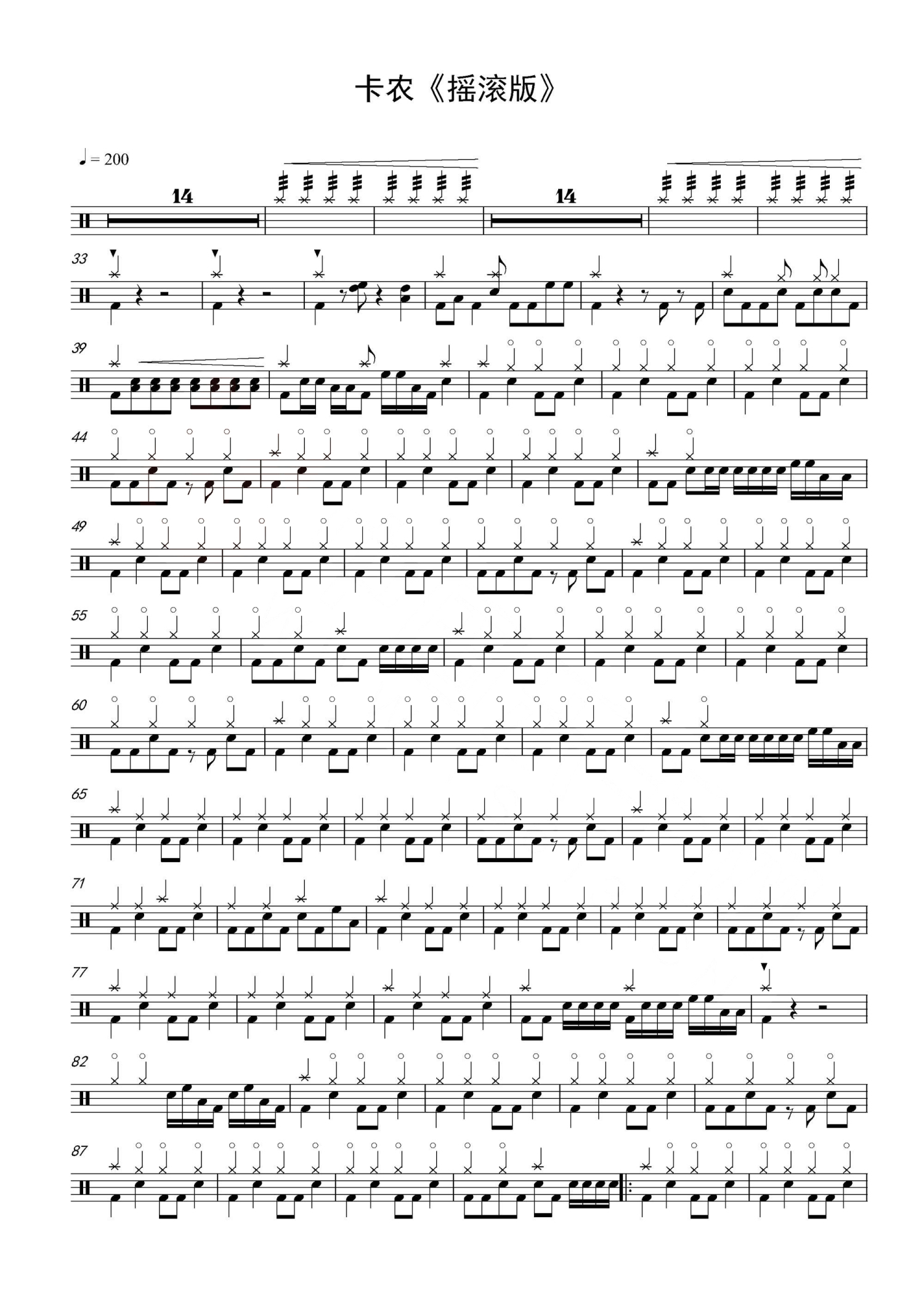 卡农(摇滚版) 架子鼓爵士鼓谱 附架子鼓伴奏曲,4/4拍节奏,每分钟200拍