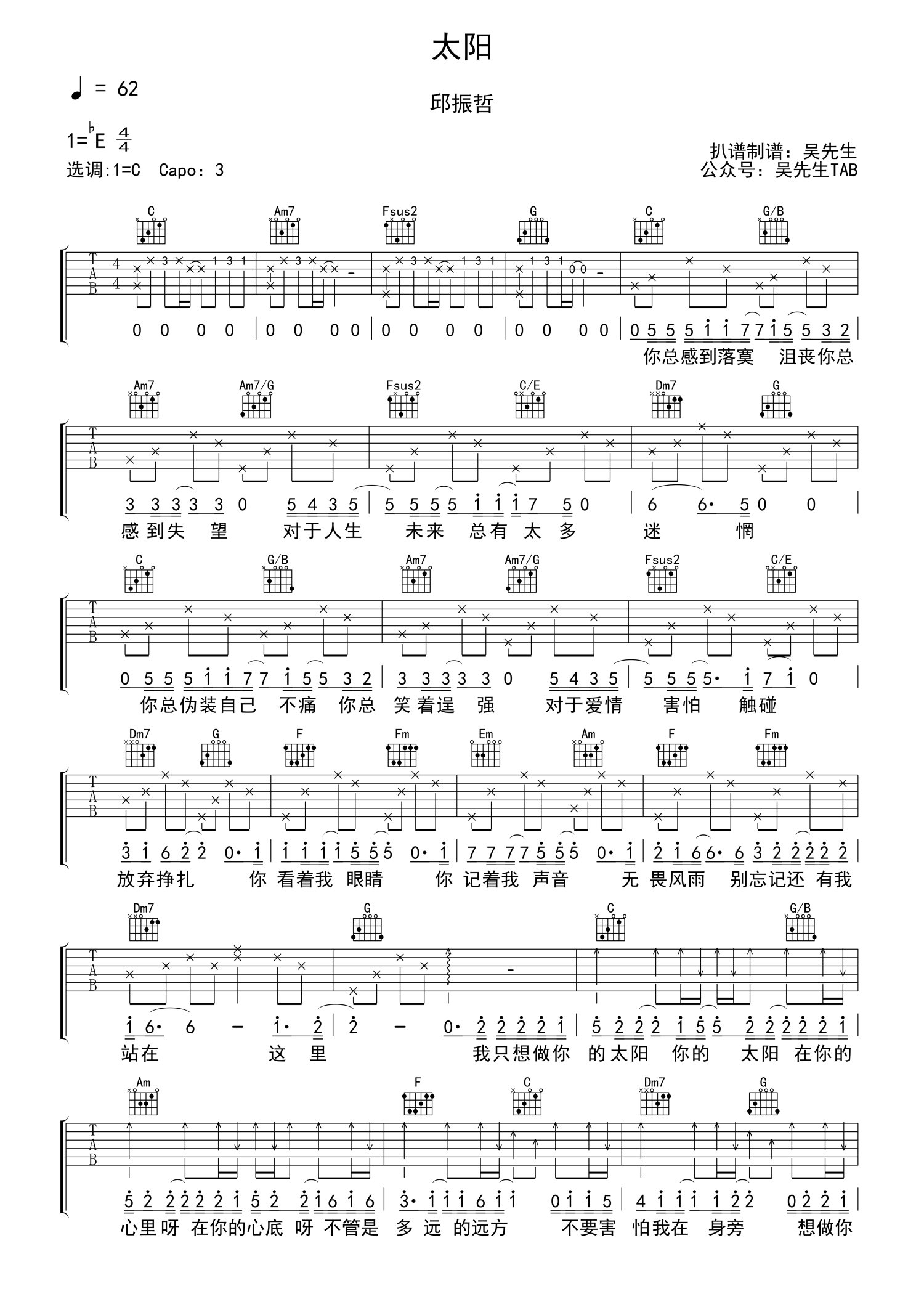 邱振哲《太阳》吉他谱_C调吉他弹唱谱第1张