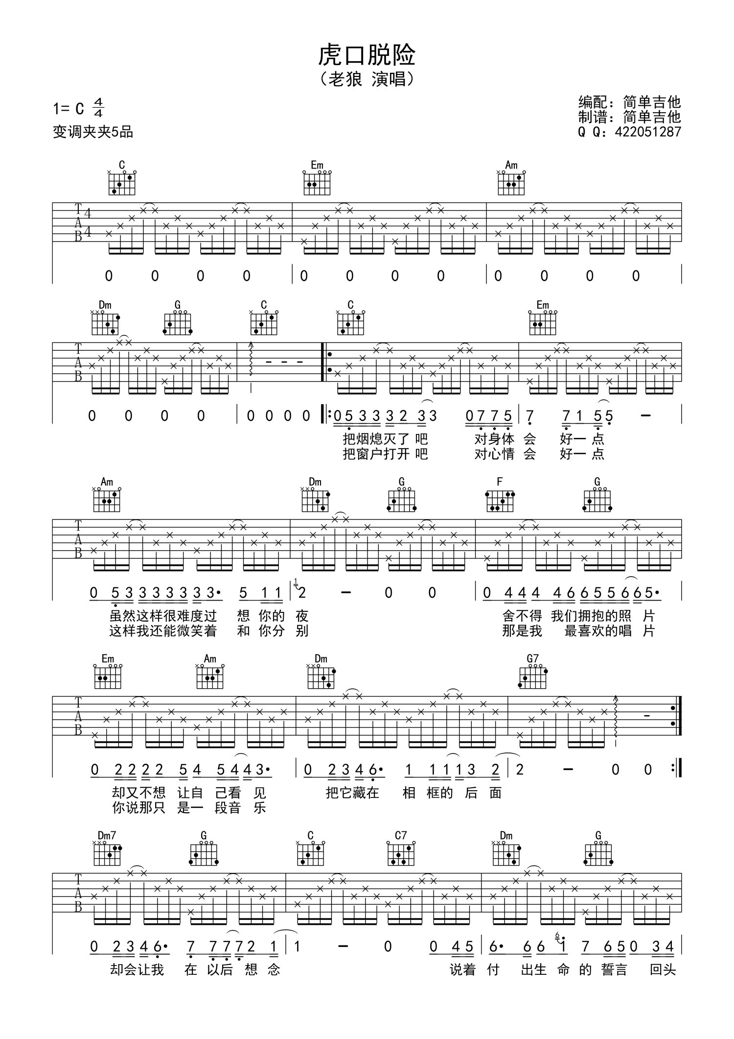 老狼《虎口脱险》吉他谱_C调吉他弹唱谱第1张
