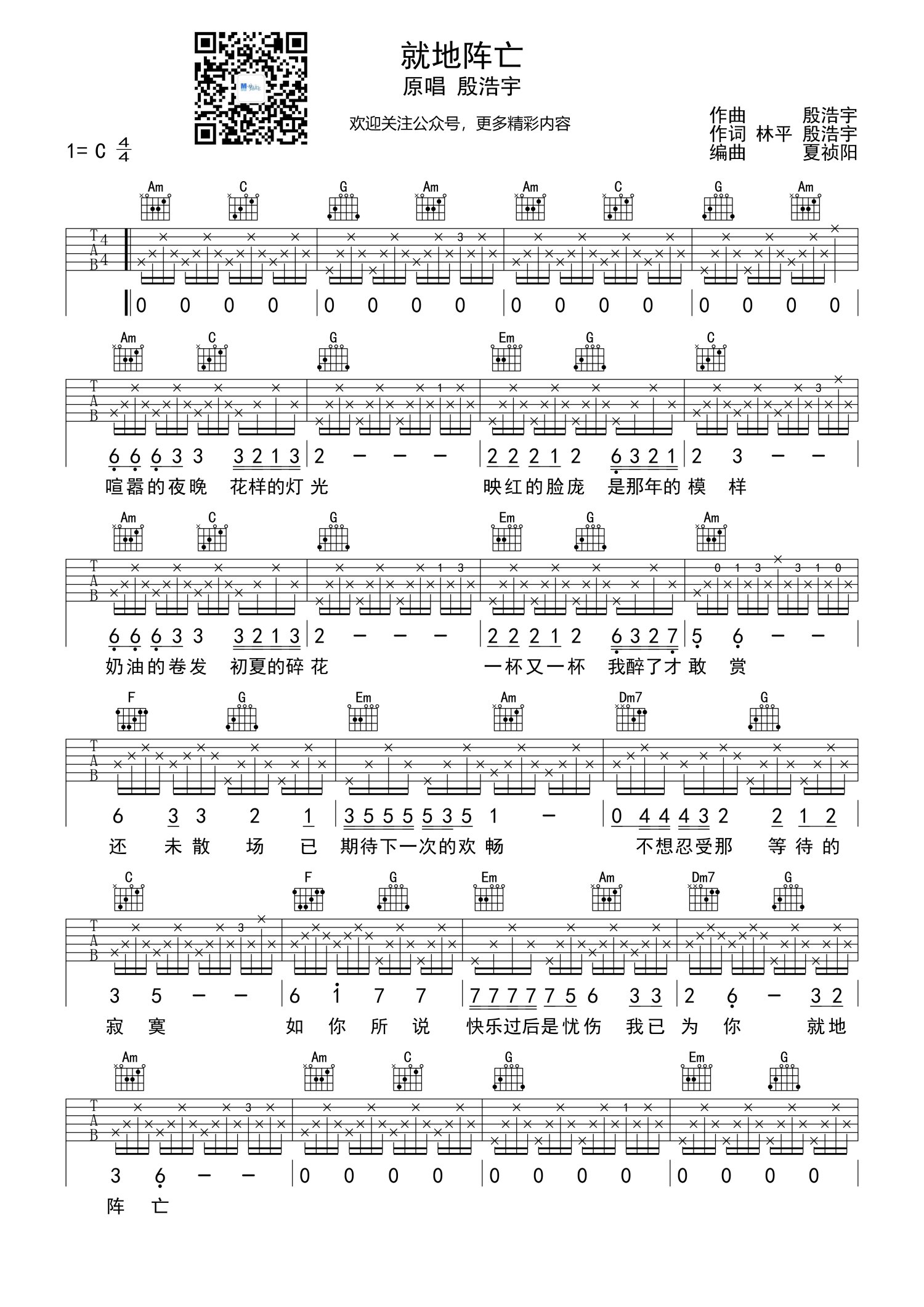 殷浩宇《就地阵亡》吉他谱_C调吉他弹唱谱第1张