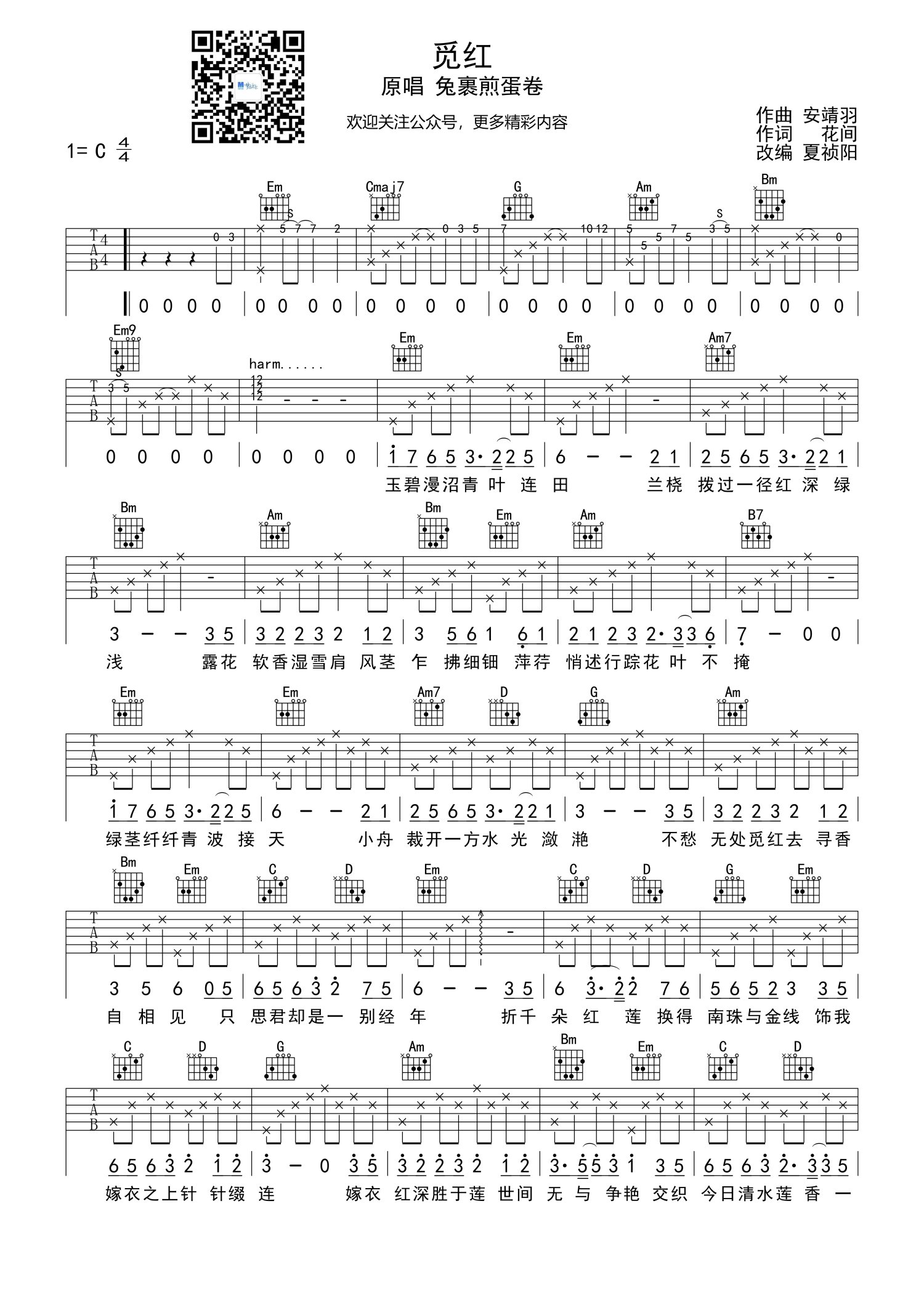 兔裹煎蛋卷《觅红》吉他谱_C调吉他弹唱谱第1张
