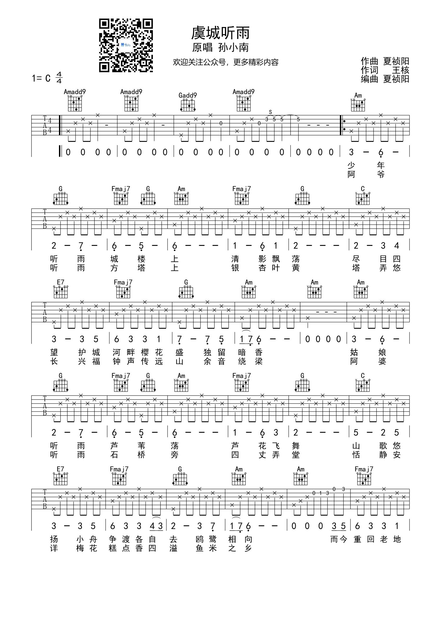 孙小南《虞城听雨》吉他谱_C调吉他弹唱谱第1张