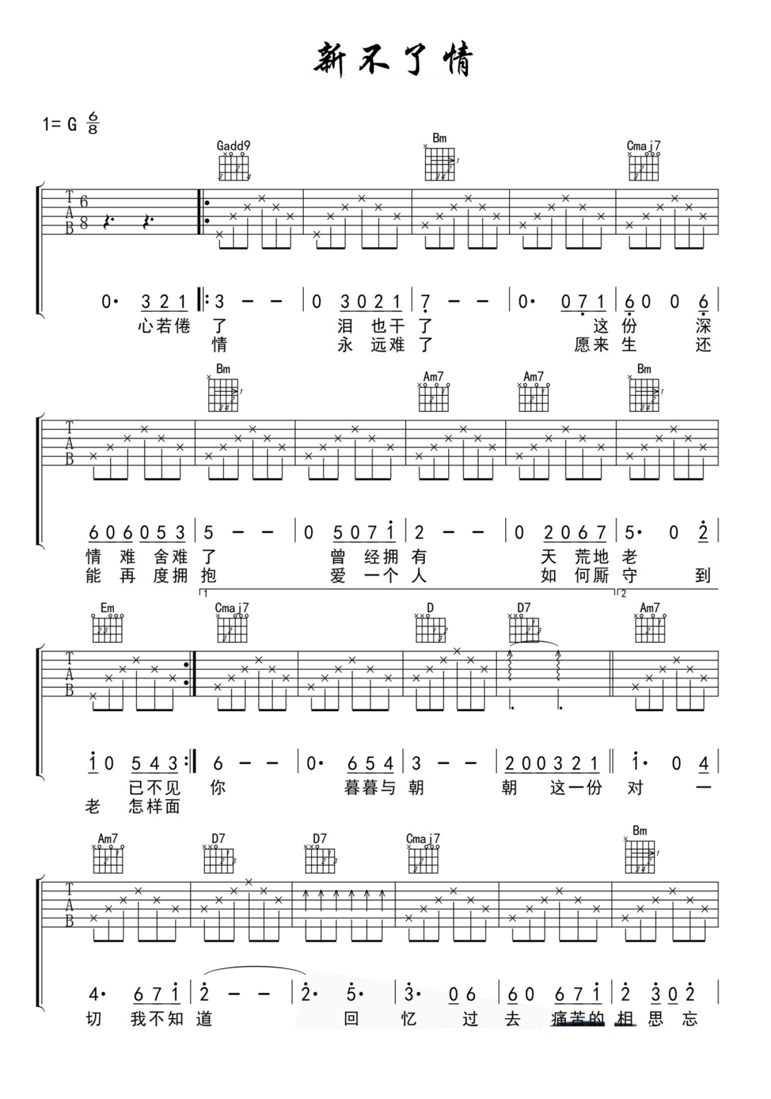 《新不了情》吉他谱_G调吉他弹唱谱第1张