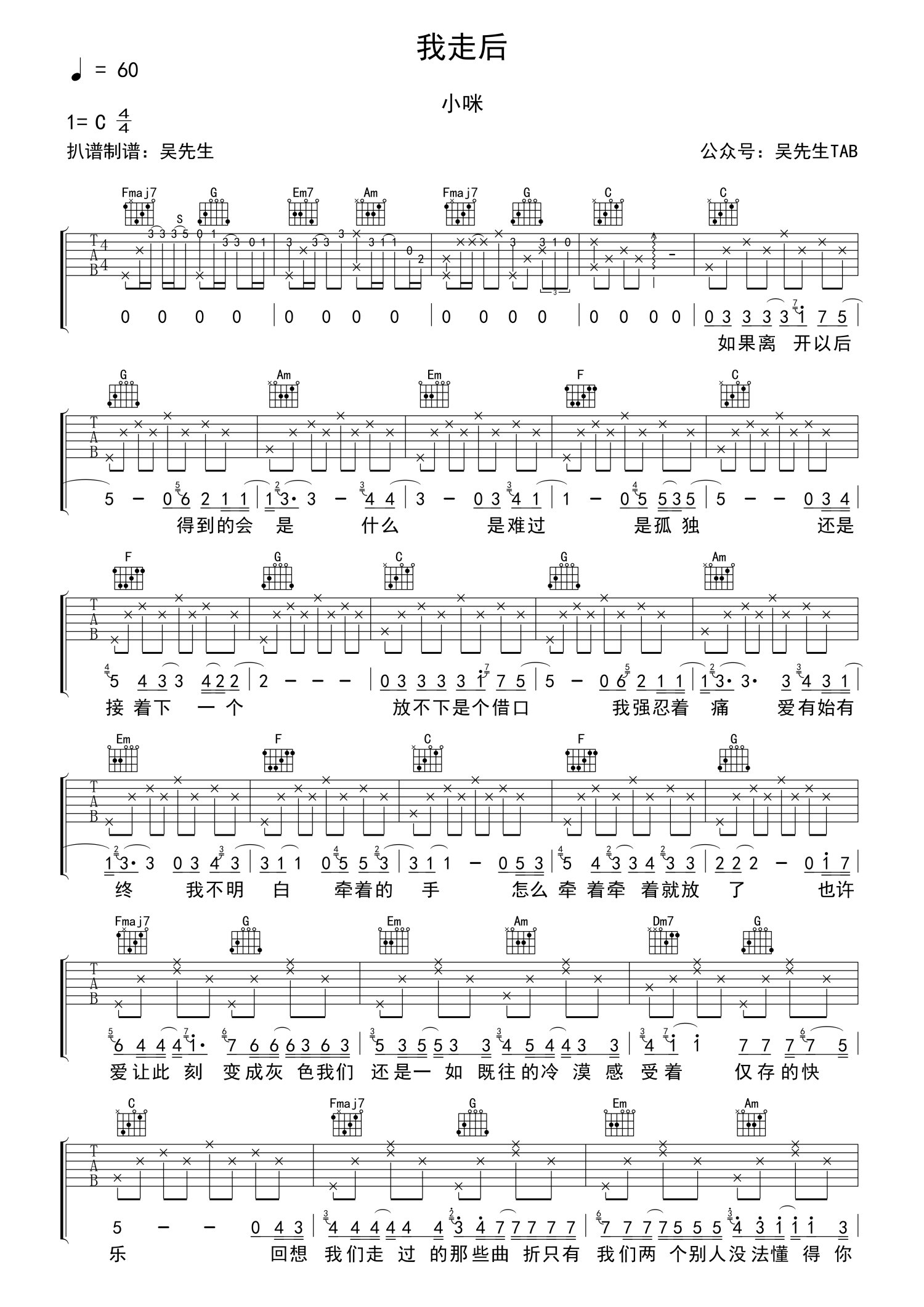 小咪《我走后》吉他谱