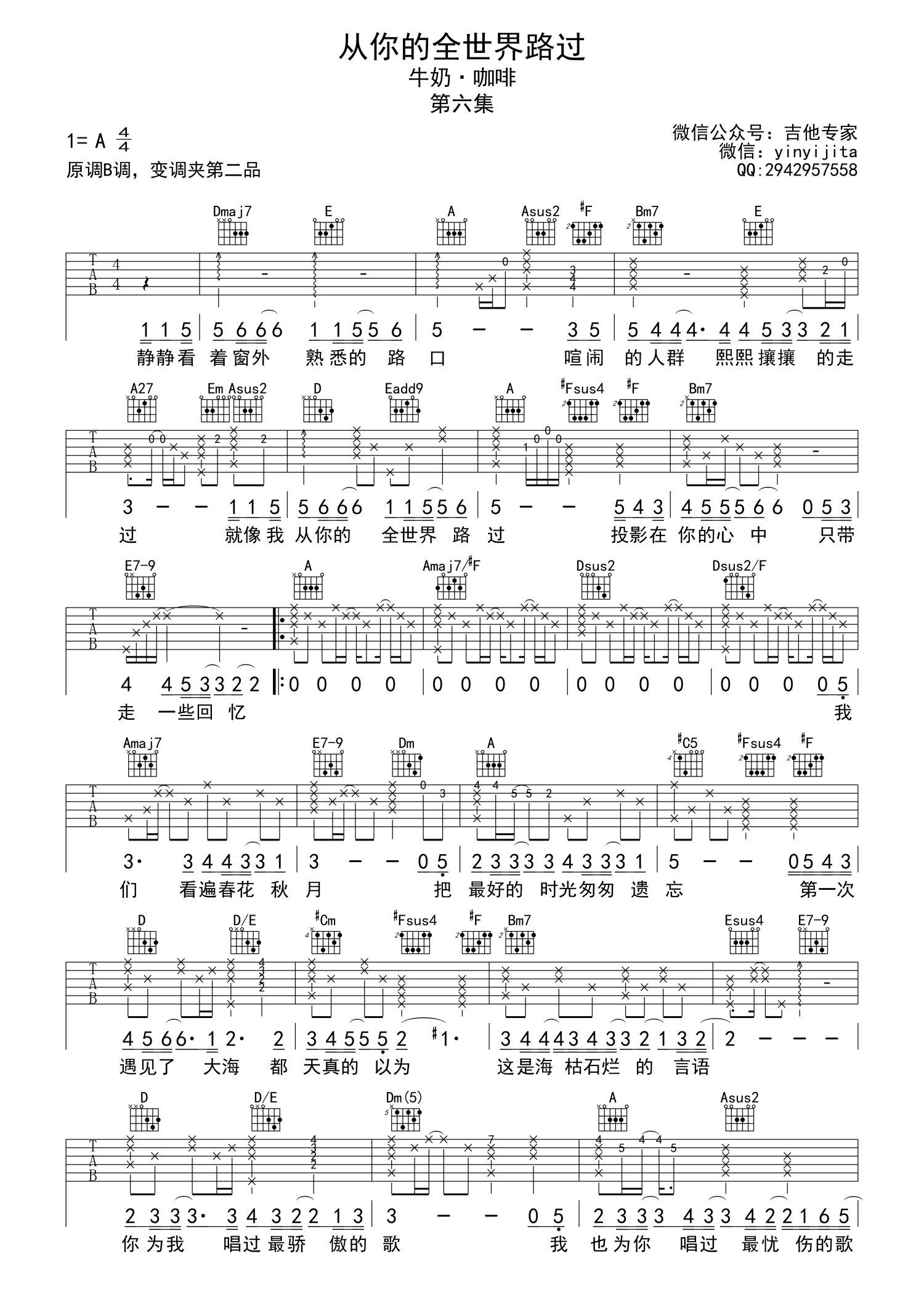 牛奶咖啡《从你的全世界路过》吉他谱_A调吉他弹唱谱第1张