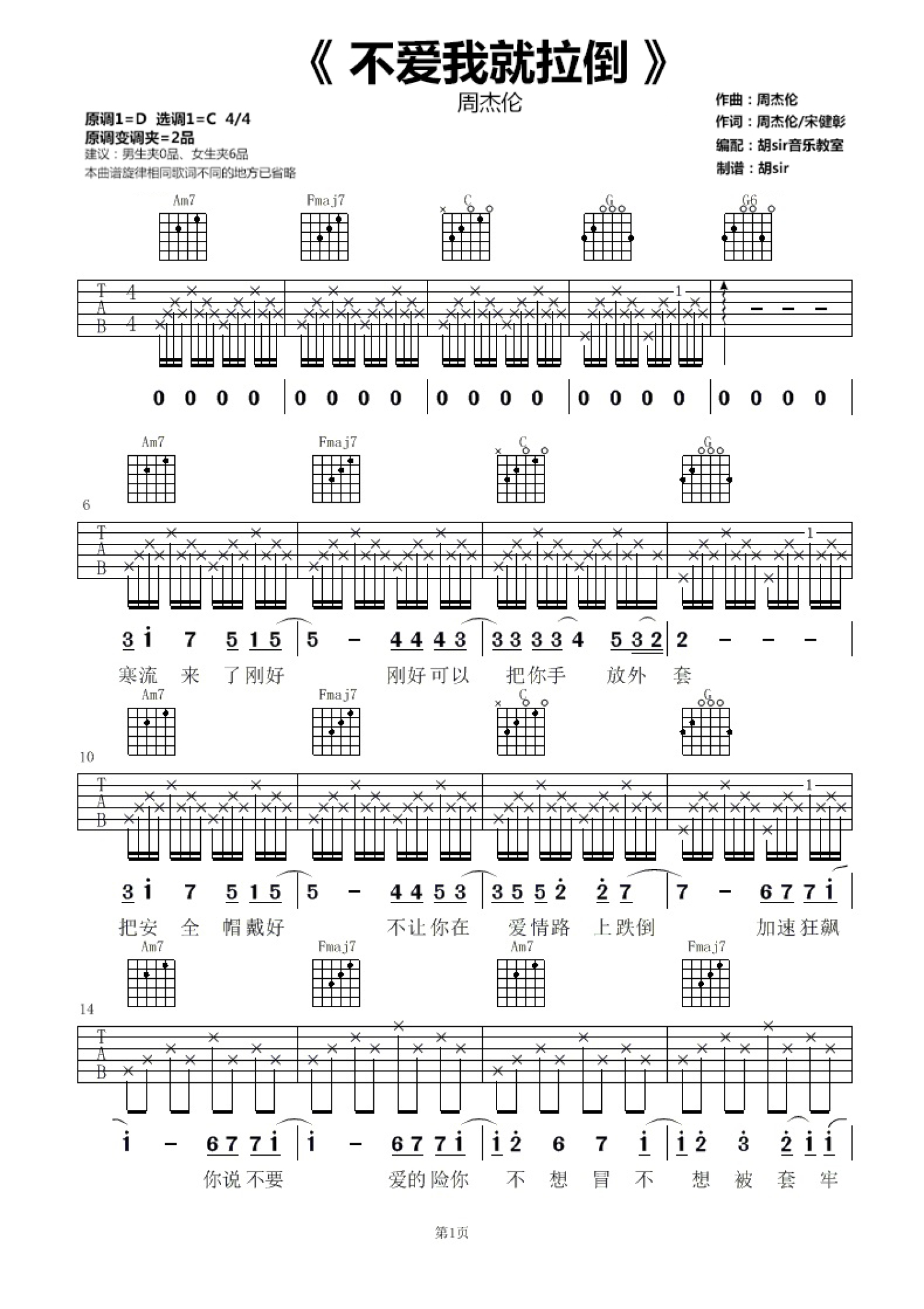周杰伦《不爱我就拉倒》吉他谱_C调吉他弹唱谱第1张