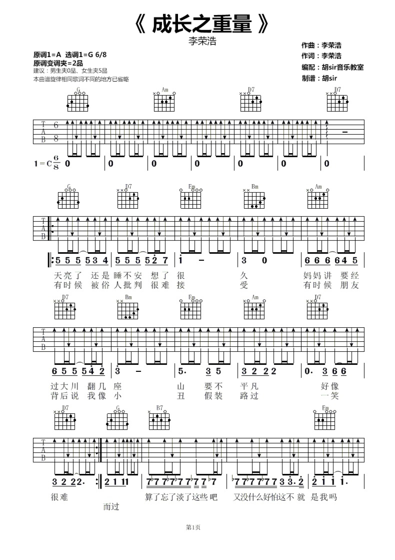 李荣浩《成长之重量》吉他谱_G调吉他弹唱谱第1张