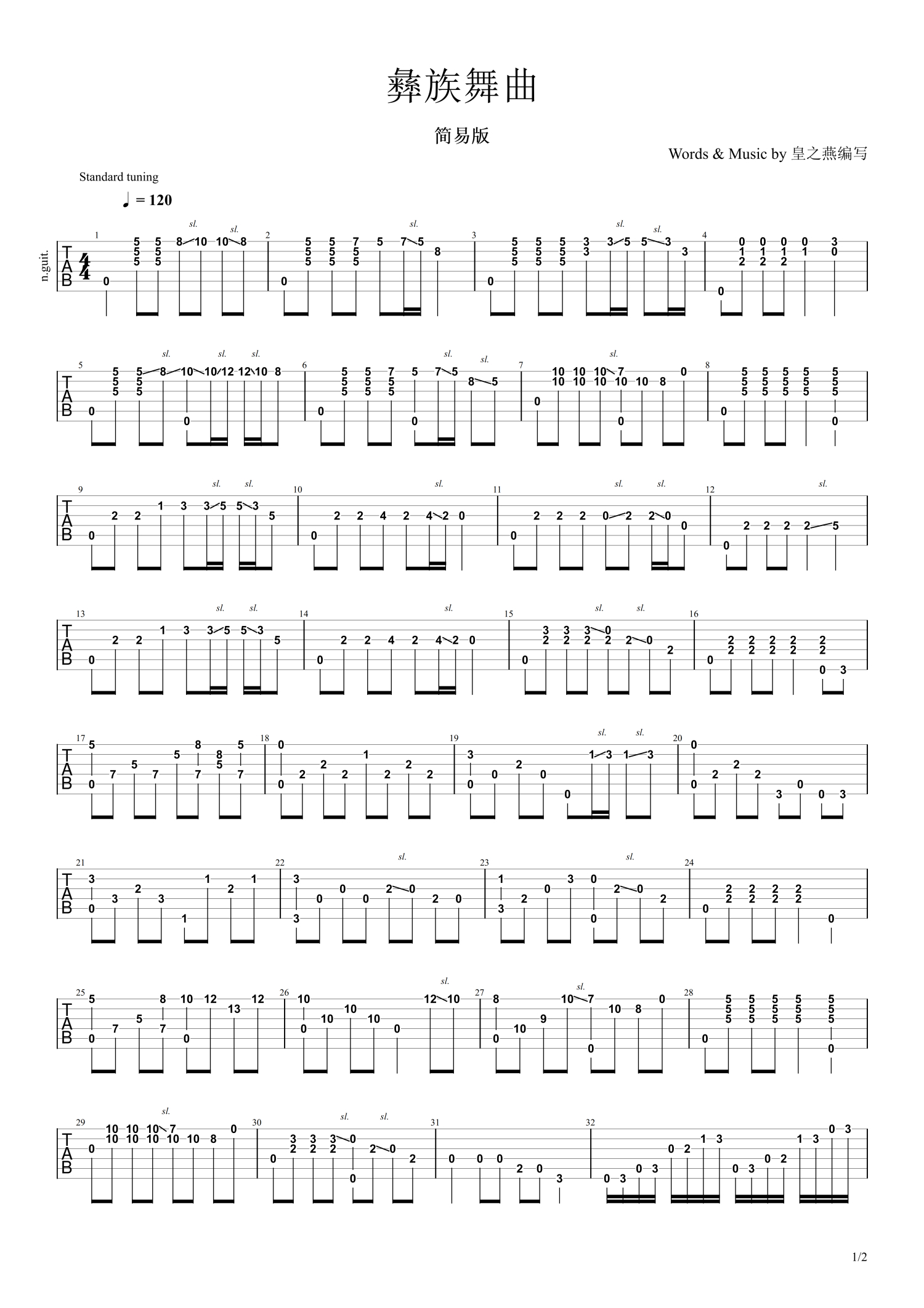 青春舞曲吉他谱C调简单完整版初学者练习吉他弹唱的六线谱谱子 - 吉他简谱