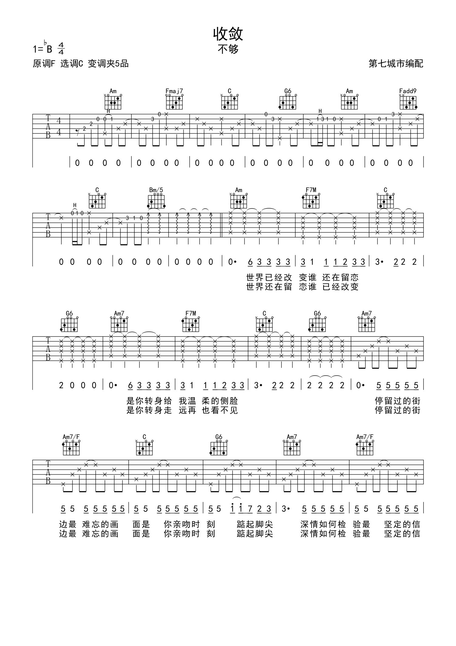 不够《收敛》吉他谱_C调吉他弹唱谱第1张