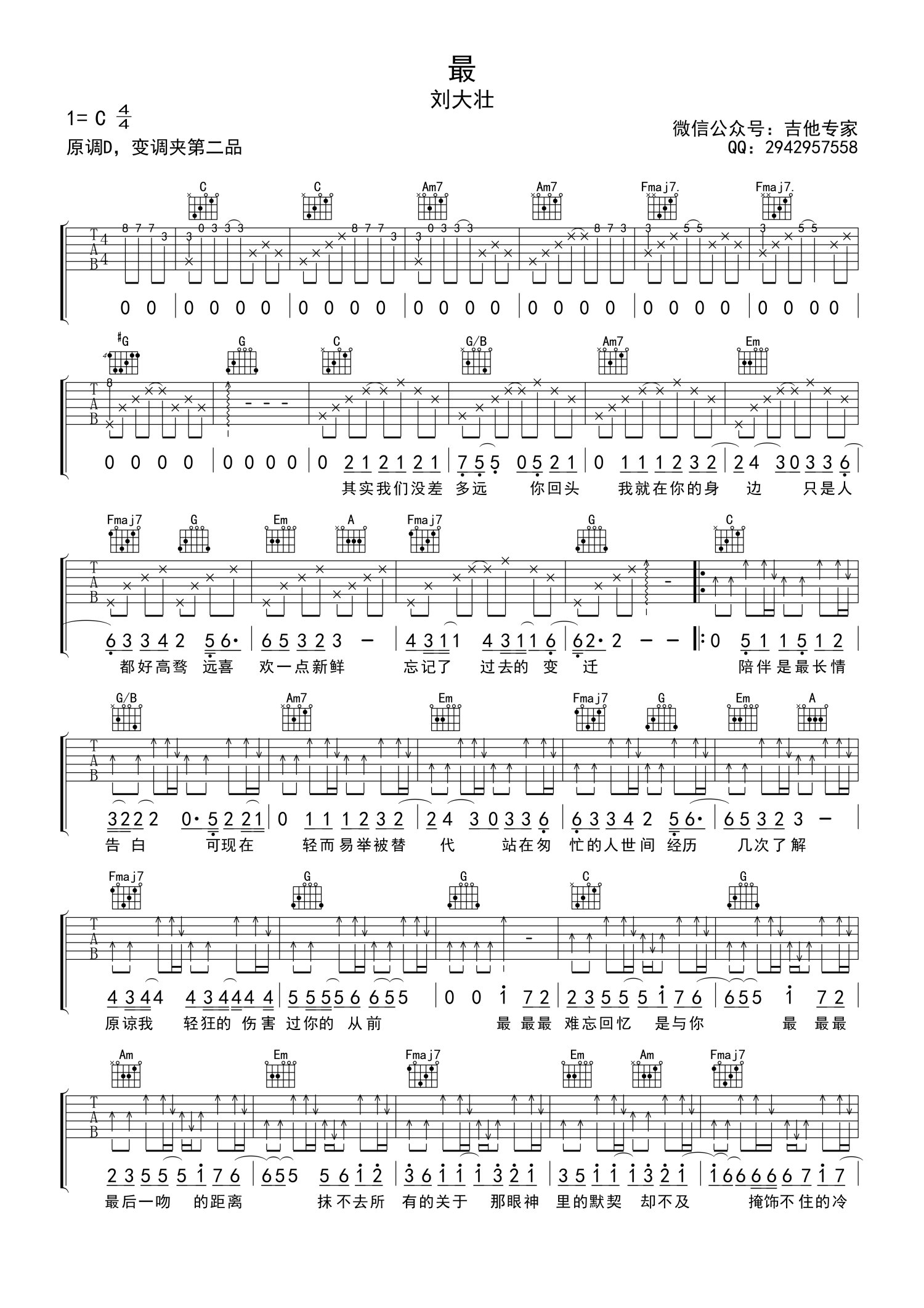 刘大壮《最》吉他谱_C调吉他弹唱谱第1张