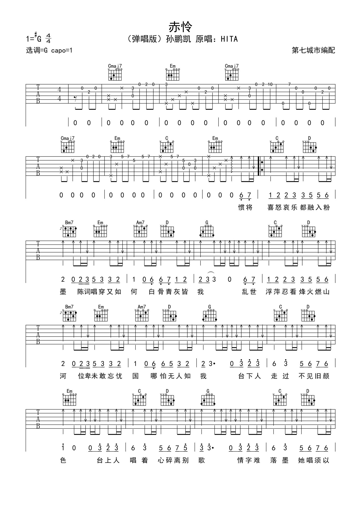 孙鹏凯《赤怜》吉他谱_G调吉他弹唱谱第1张