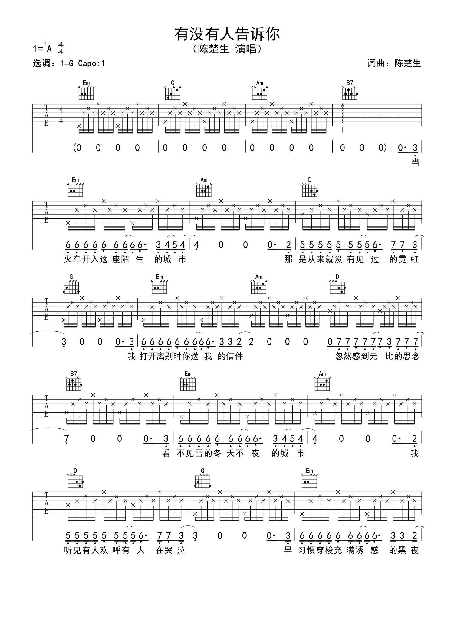 陈楚生《有没有人告诉你》吉他谱_G调吉他弹唱谱_新手入门版第1张