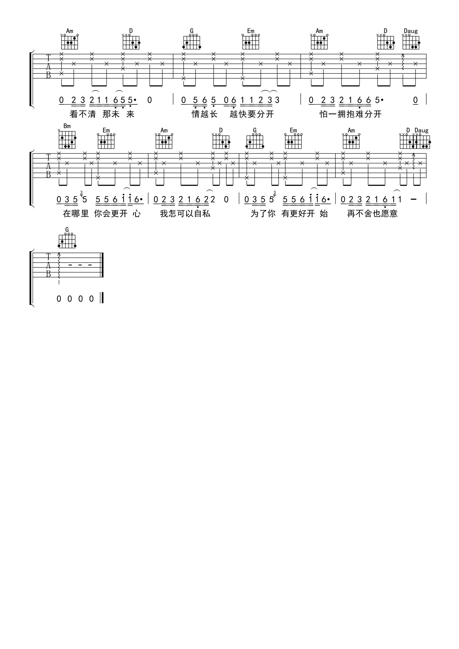 周华健《浓情化不开》吉他谱_G调吉他弹唱谱第3张