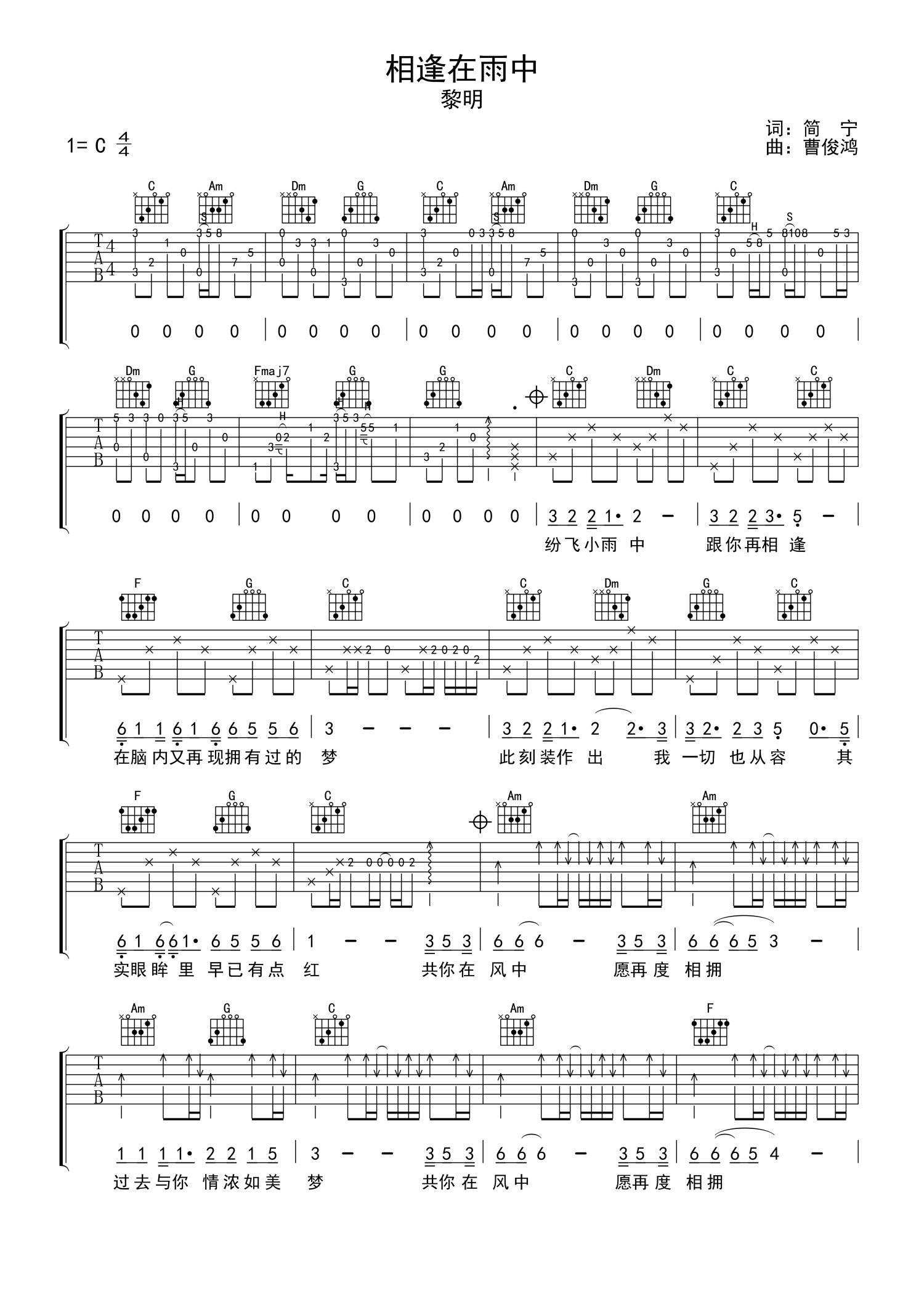 黎明《相逢在雨中》吉他谱_C调吉他弹唱谱第1张