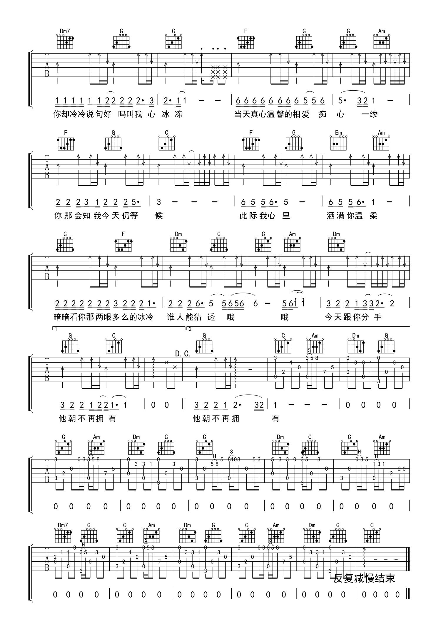 黎明《相逢在雨中》吉他谱_C调吉他弹唱谱第2张