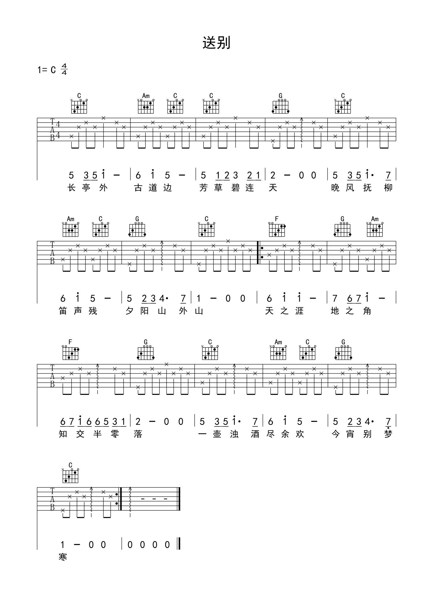 打谱啦吉他基础教程《送别》吉他谱_C调吉他弹唱谱第1张