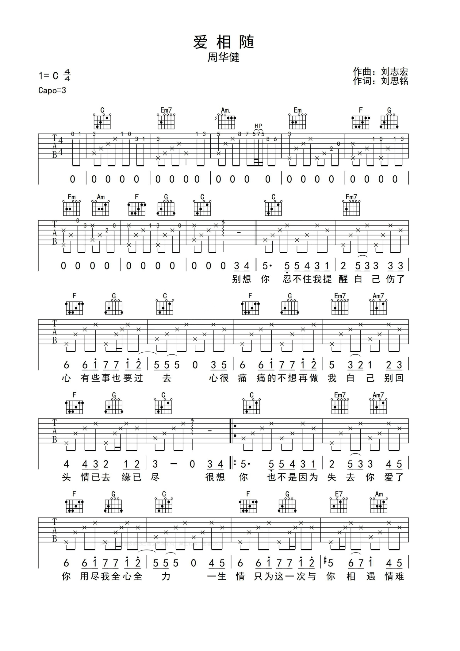 周华健《爱相随》吉他谱_C调吉他弹唱谱第1张