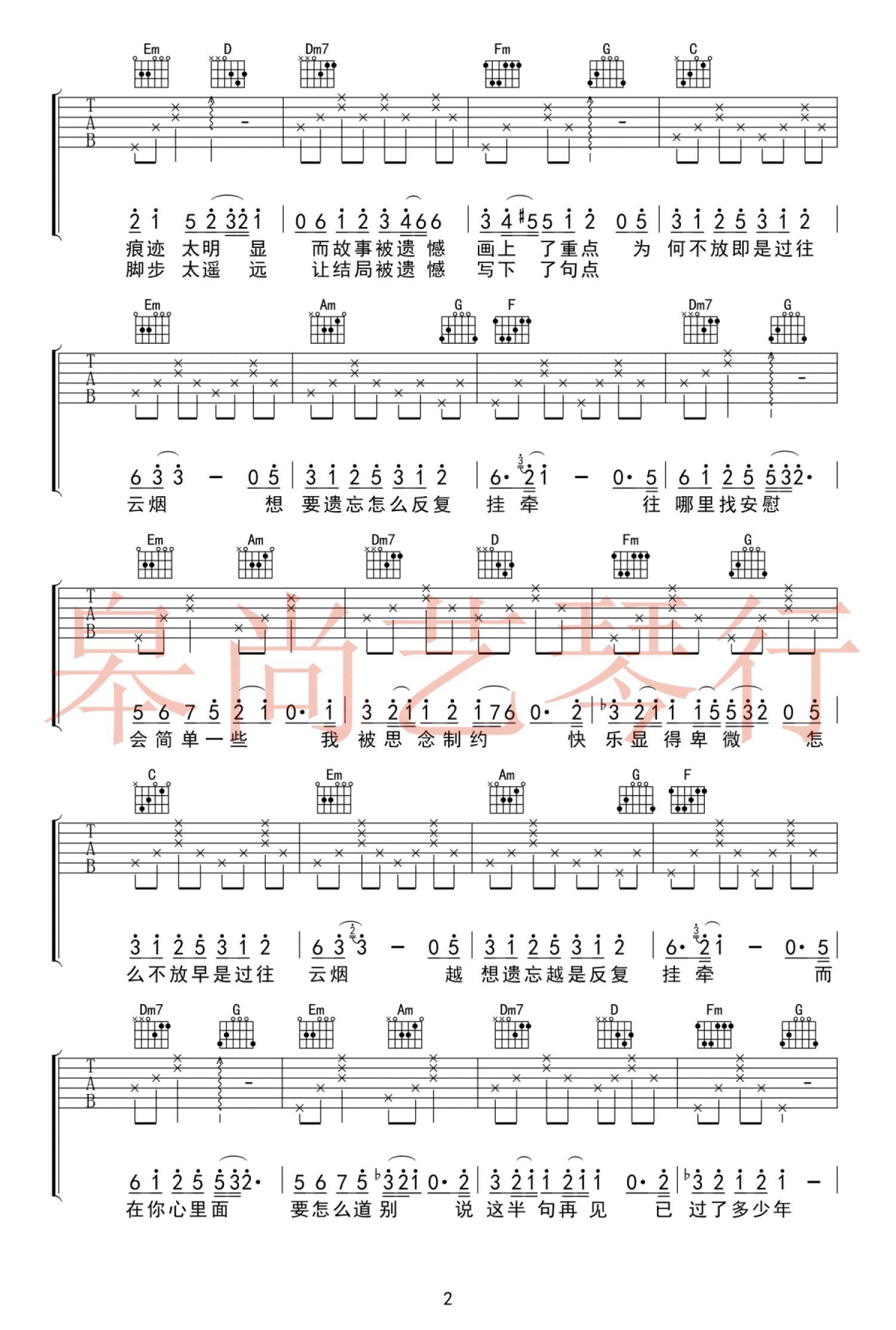 孙燕姿《半句再见》吉他谱_C调吉他弹唱谱第2张