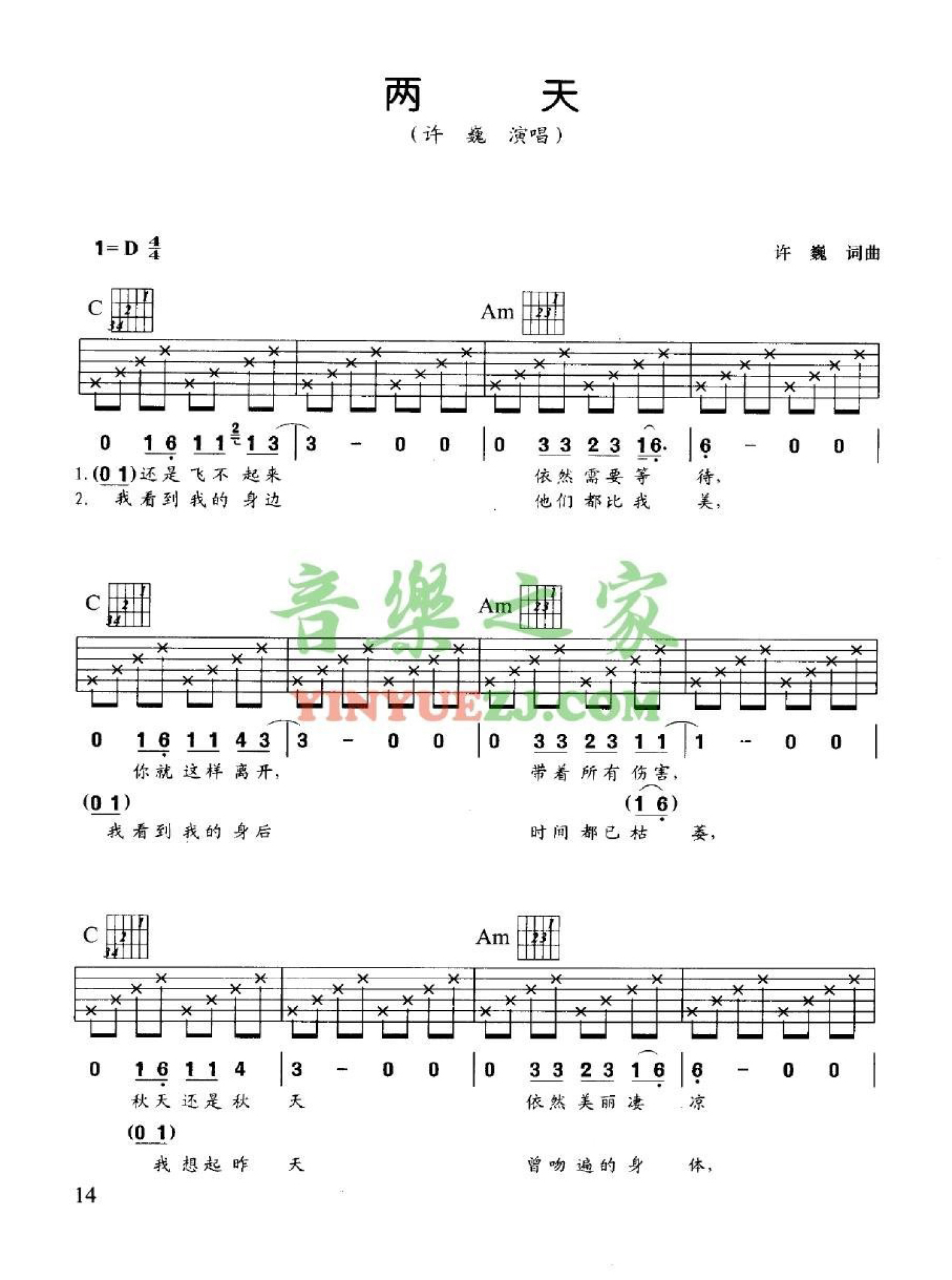 许巍《两天》吉他谱_C调吉他弹唱谱第1张